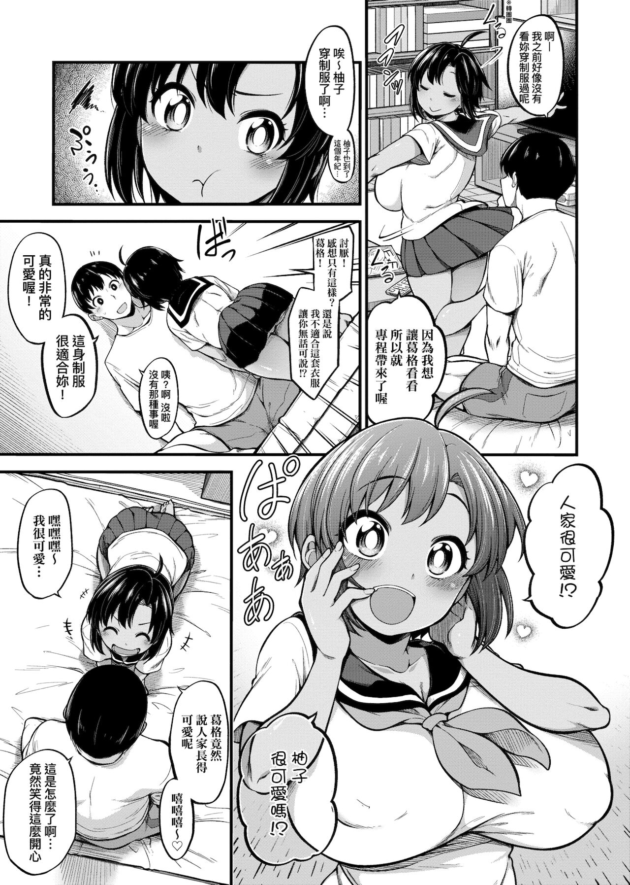 Pai Hard | 終極・歐ー派 - Page 38