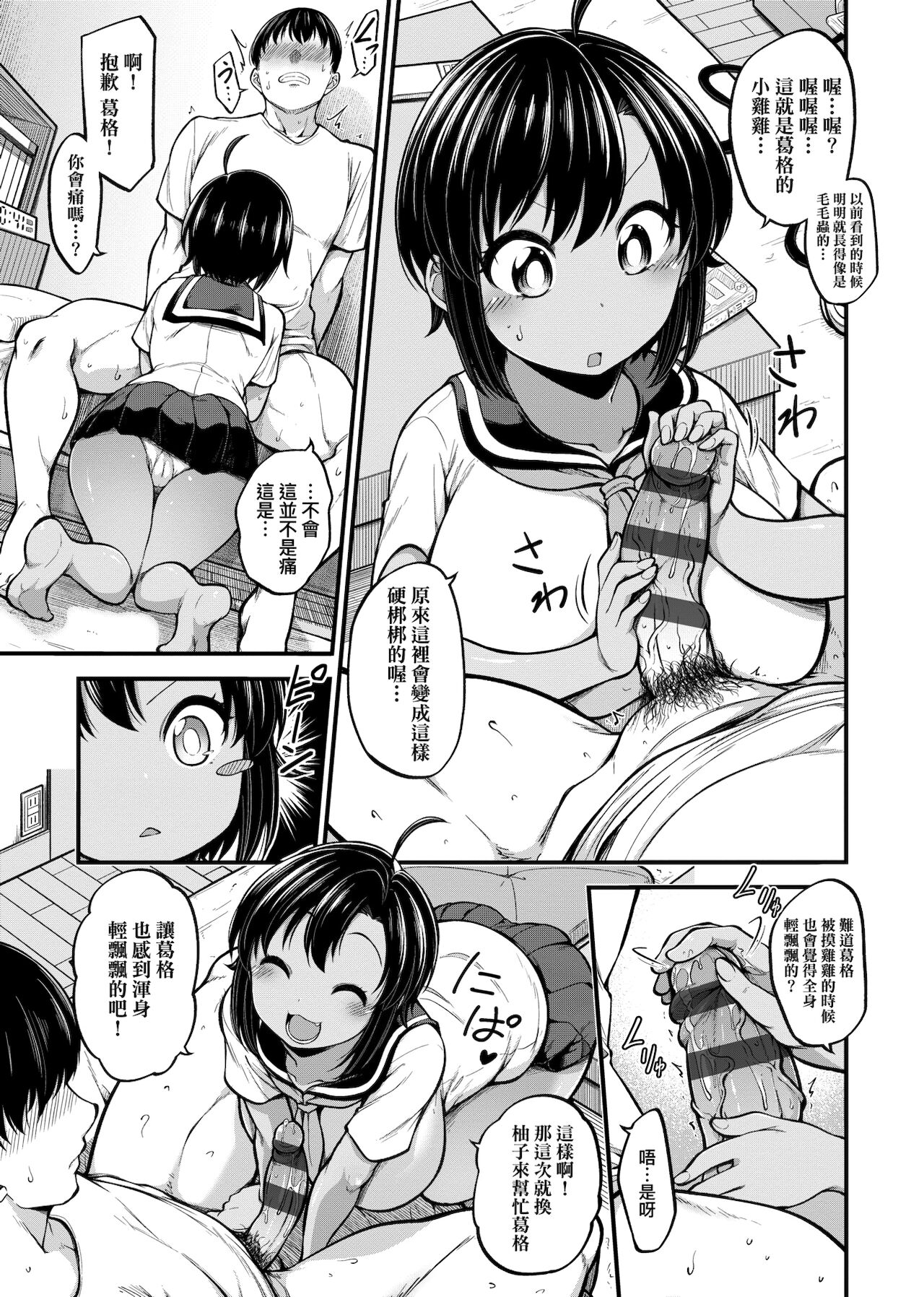 Pai Hard | 終極・歐ー派 - Page 46