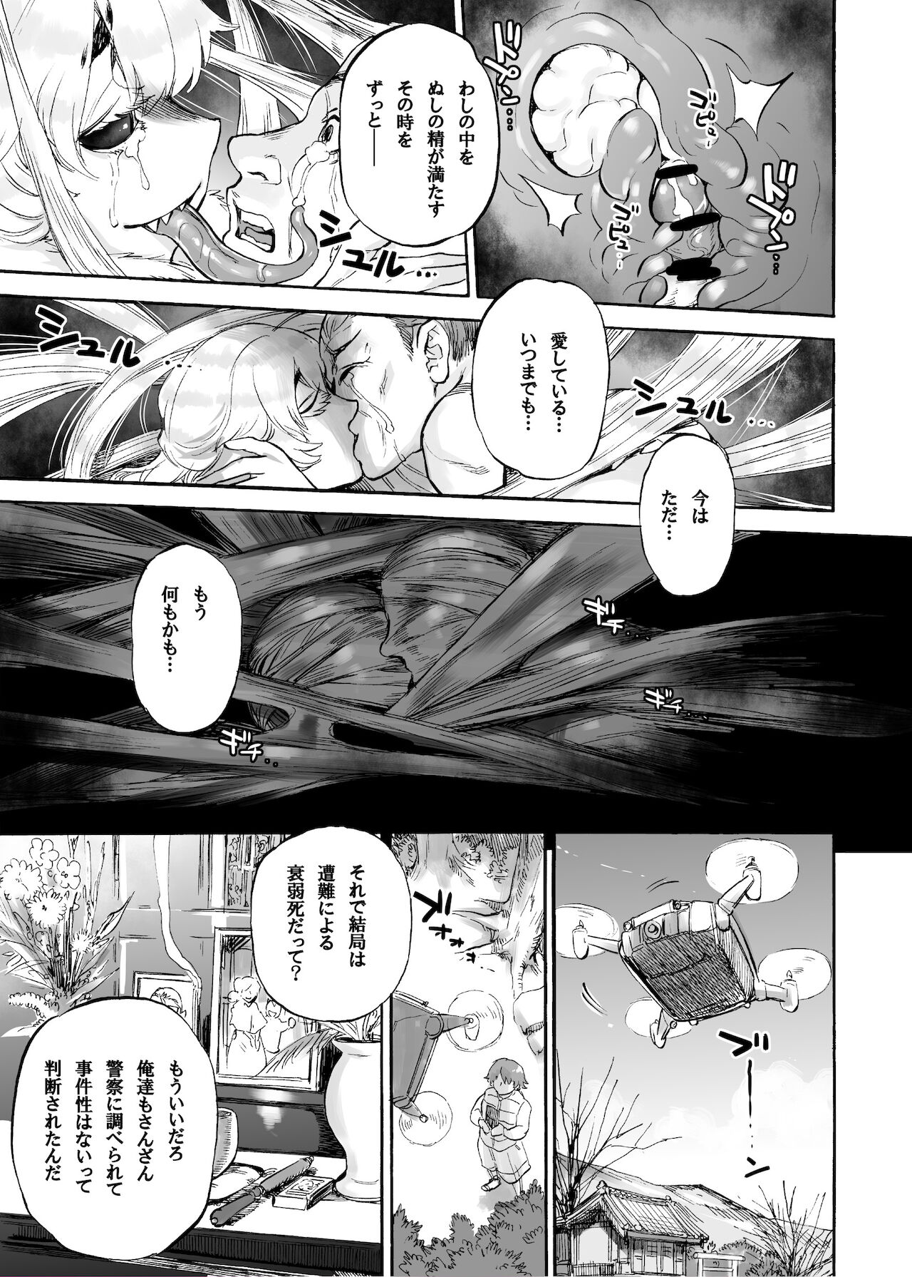 Akebi no Yama - Page 22