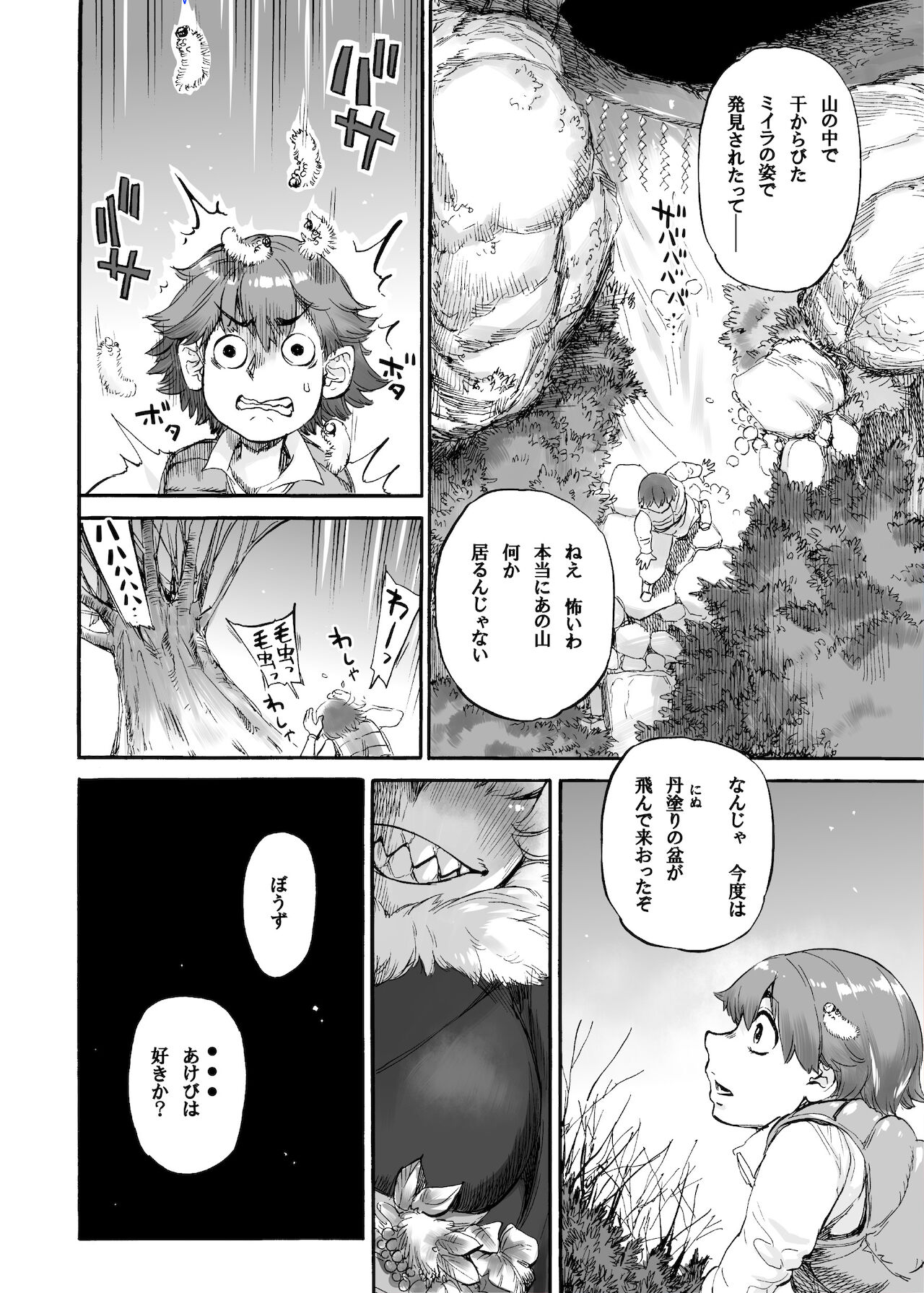 Akebi no Yama - Page 23