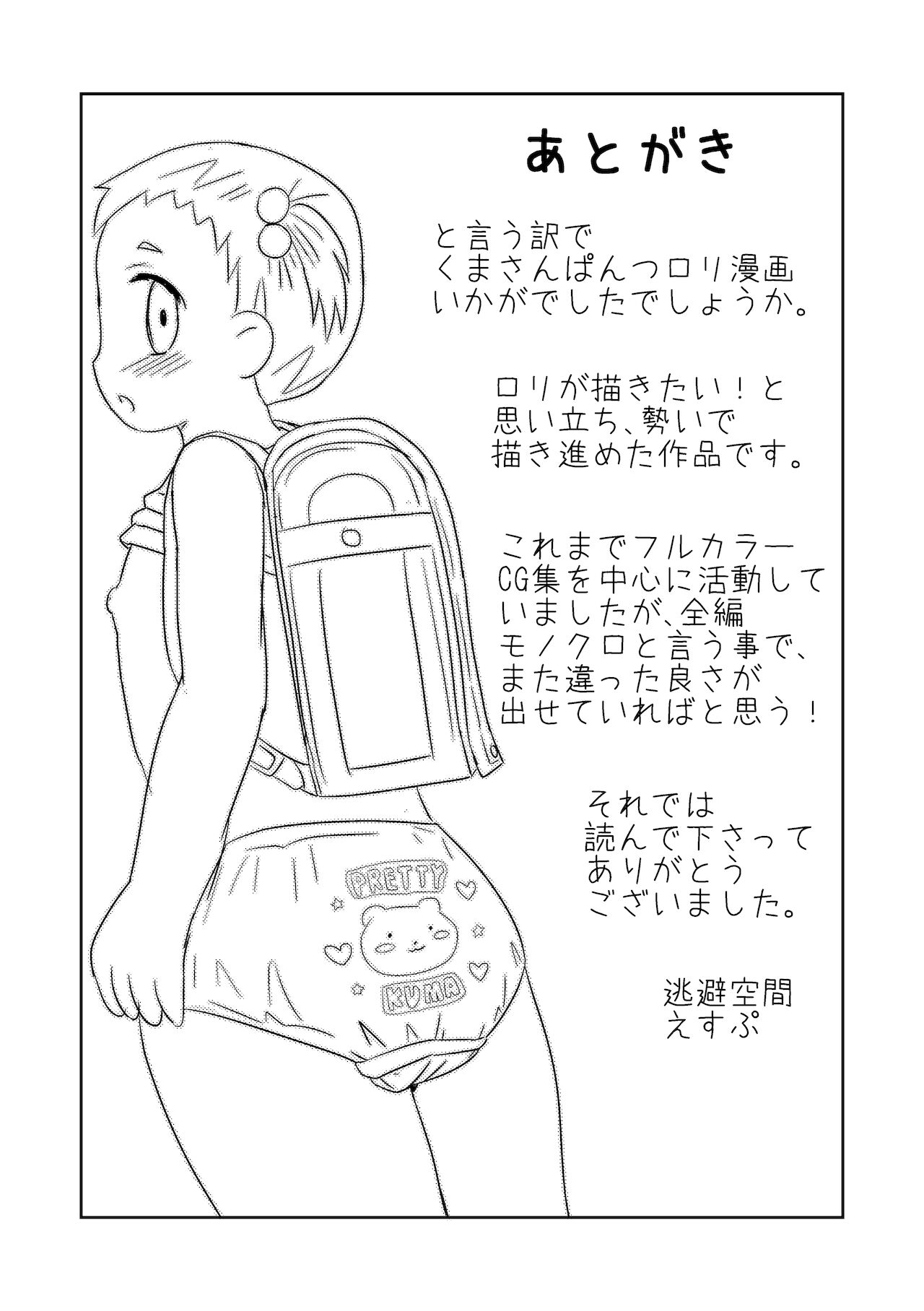 くまさんぱんつとロリコンお兄ちゃん - Page 20