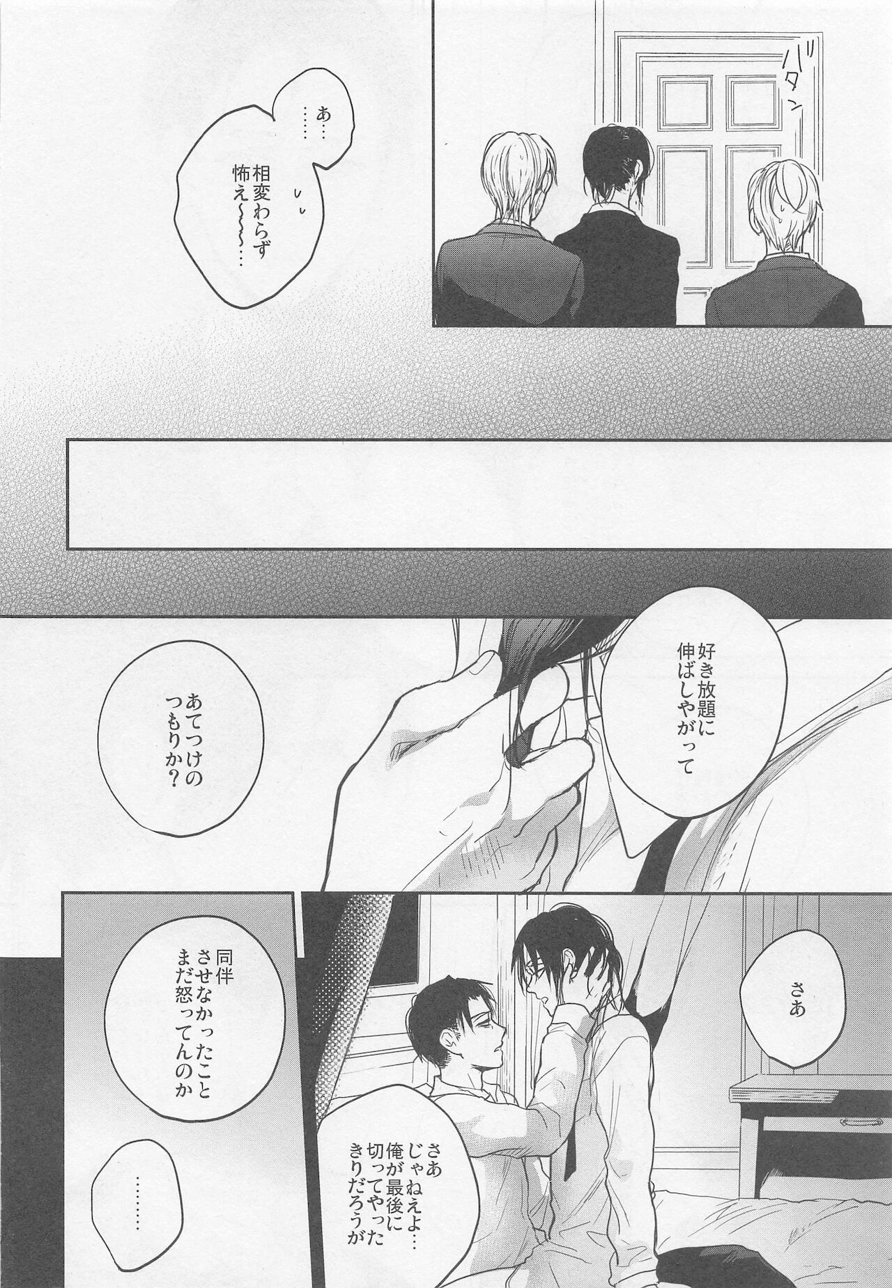 Blue Butterfly - Page 23