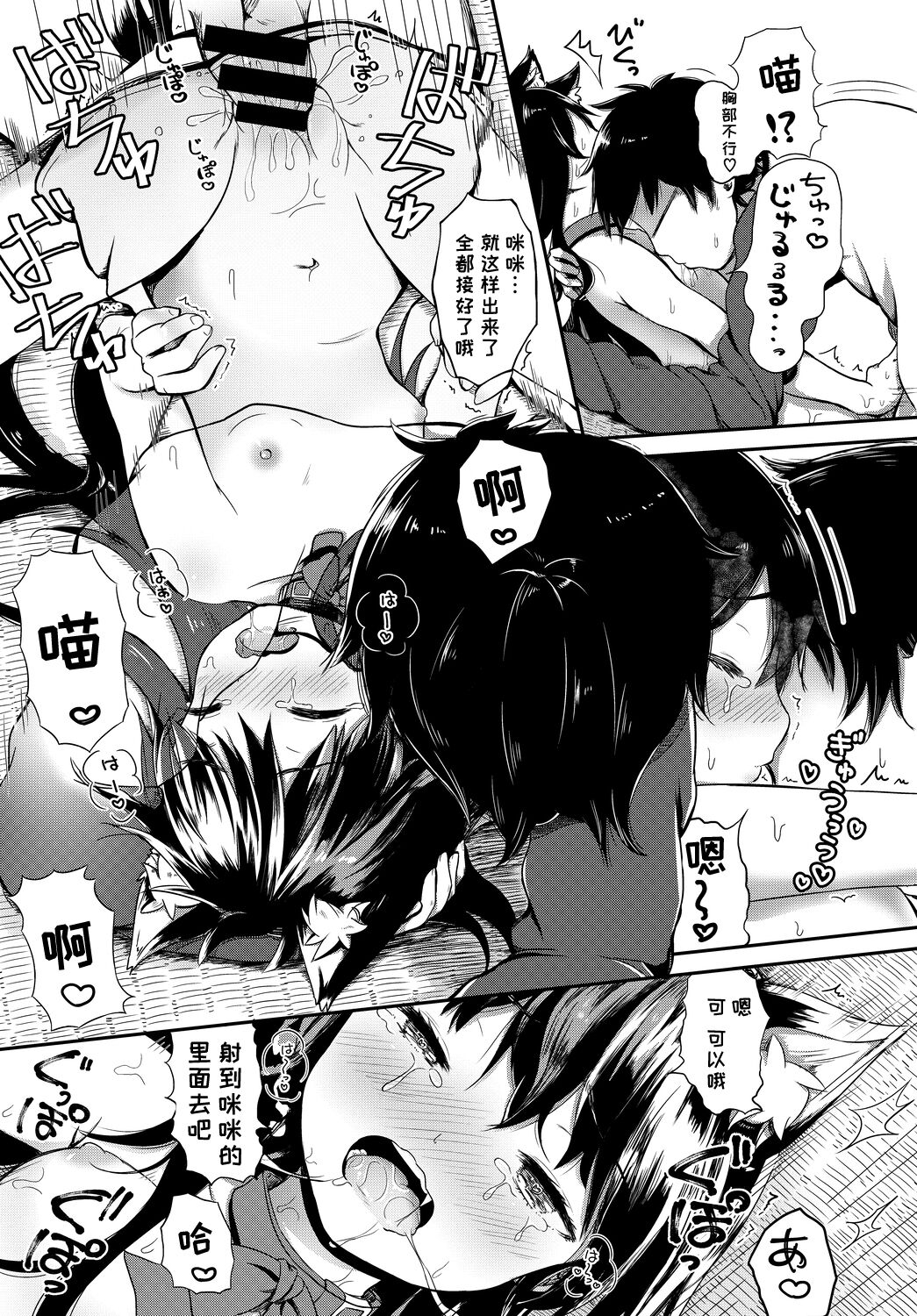 ねこまっしぐら! - Page 9