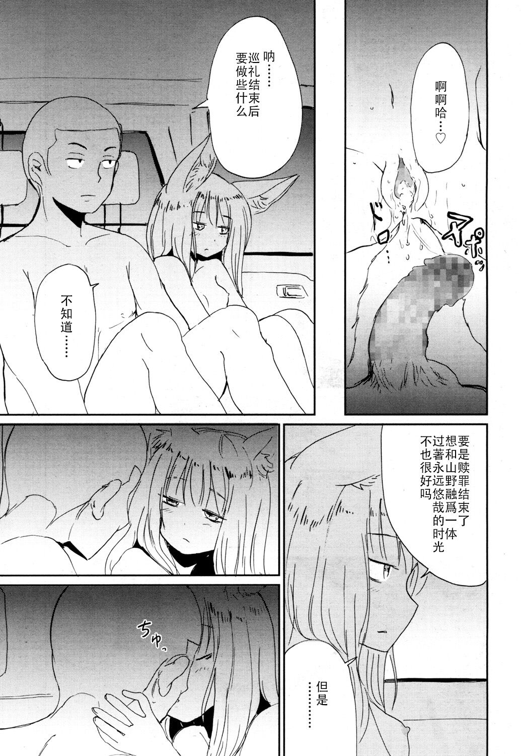 Ghetto no Jun - Page 18