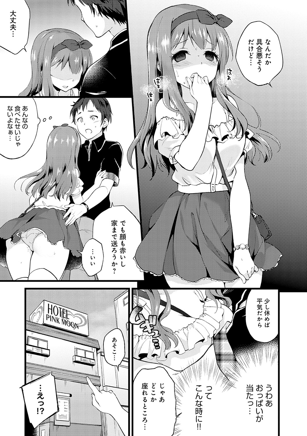 Amakuchi Toroke Ana - Page 174