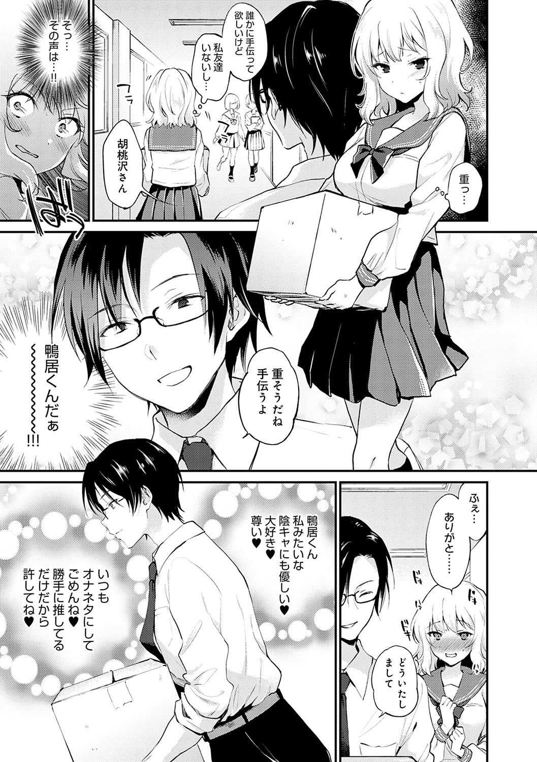 Amakuchi Toroke Ana - Page 50