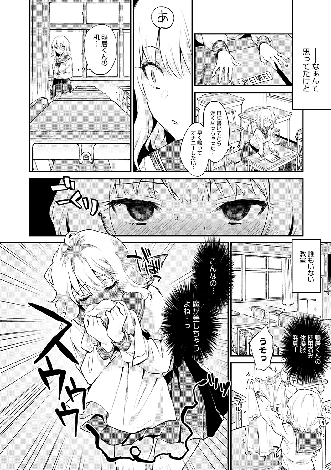 Amakuchi Toroke Ana - Page 51