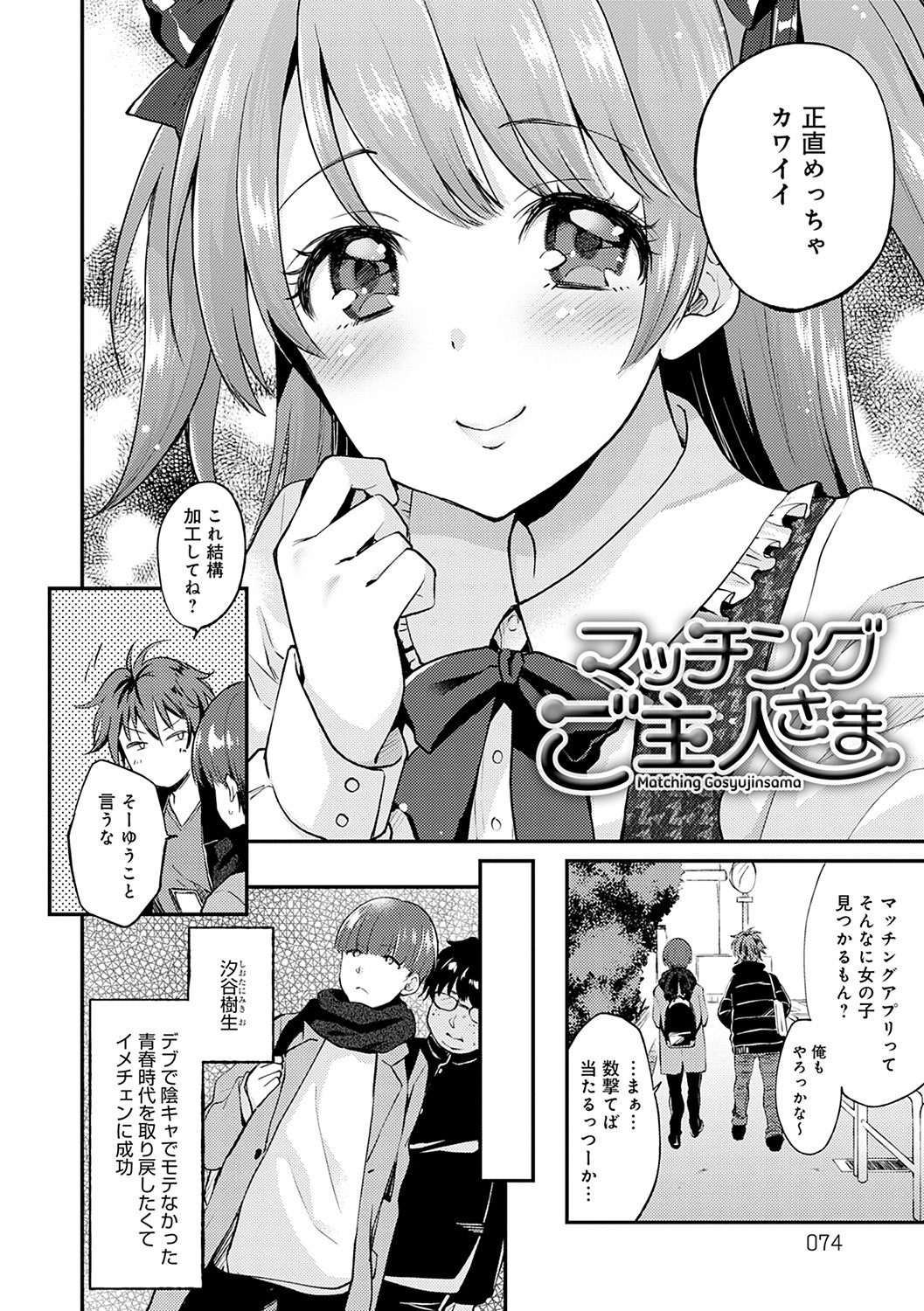 Amakuchi Toroke Ana - Page 73