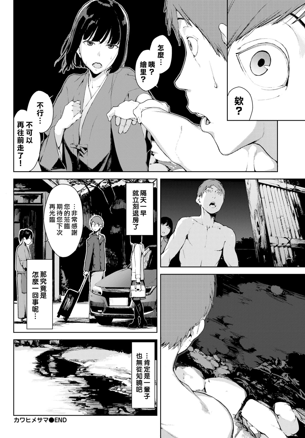 Etsuran Chuui - Page 140