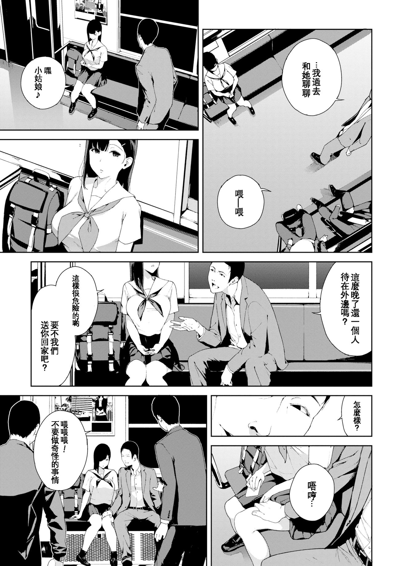 Etsuran Chuui - Page 143