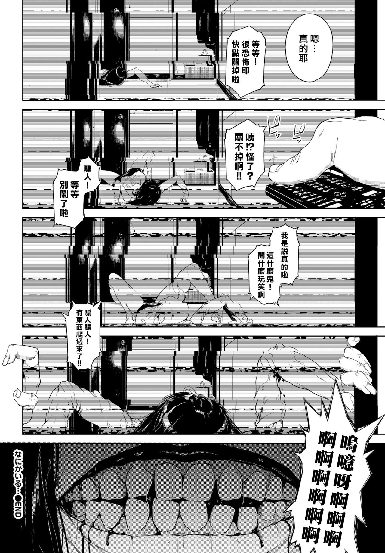 Etsuran Chuui - Page 192