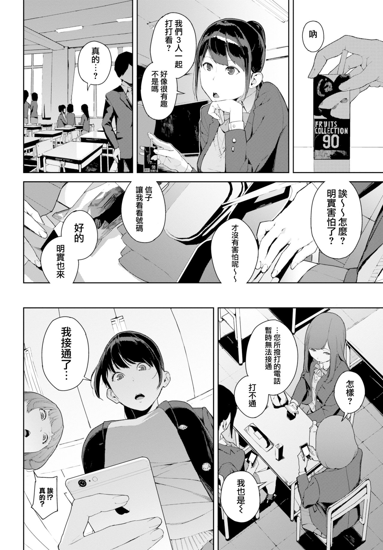 Etsuran Chuui - Page 40