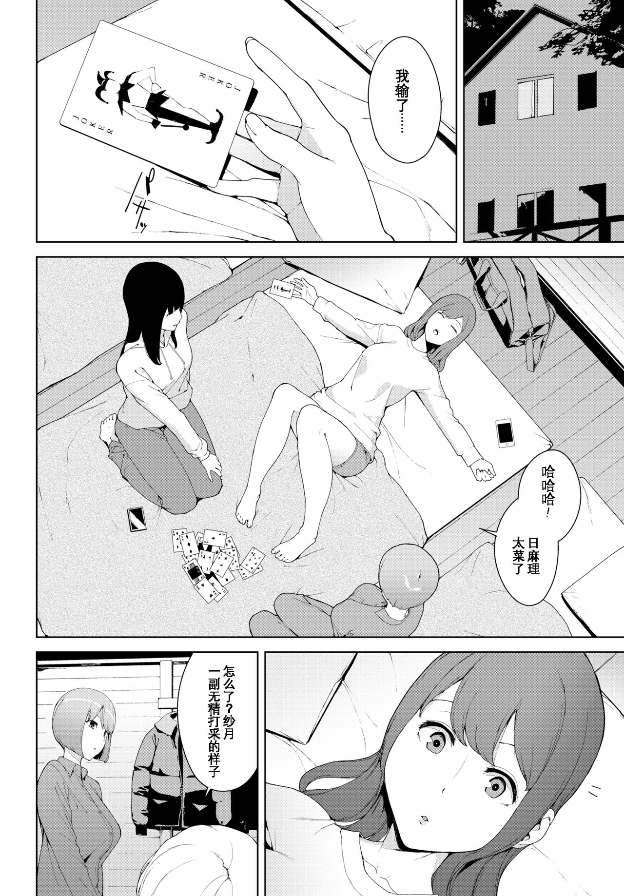 Etsuran Chuui - Page 60