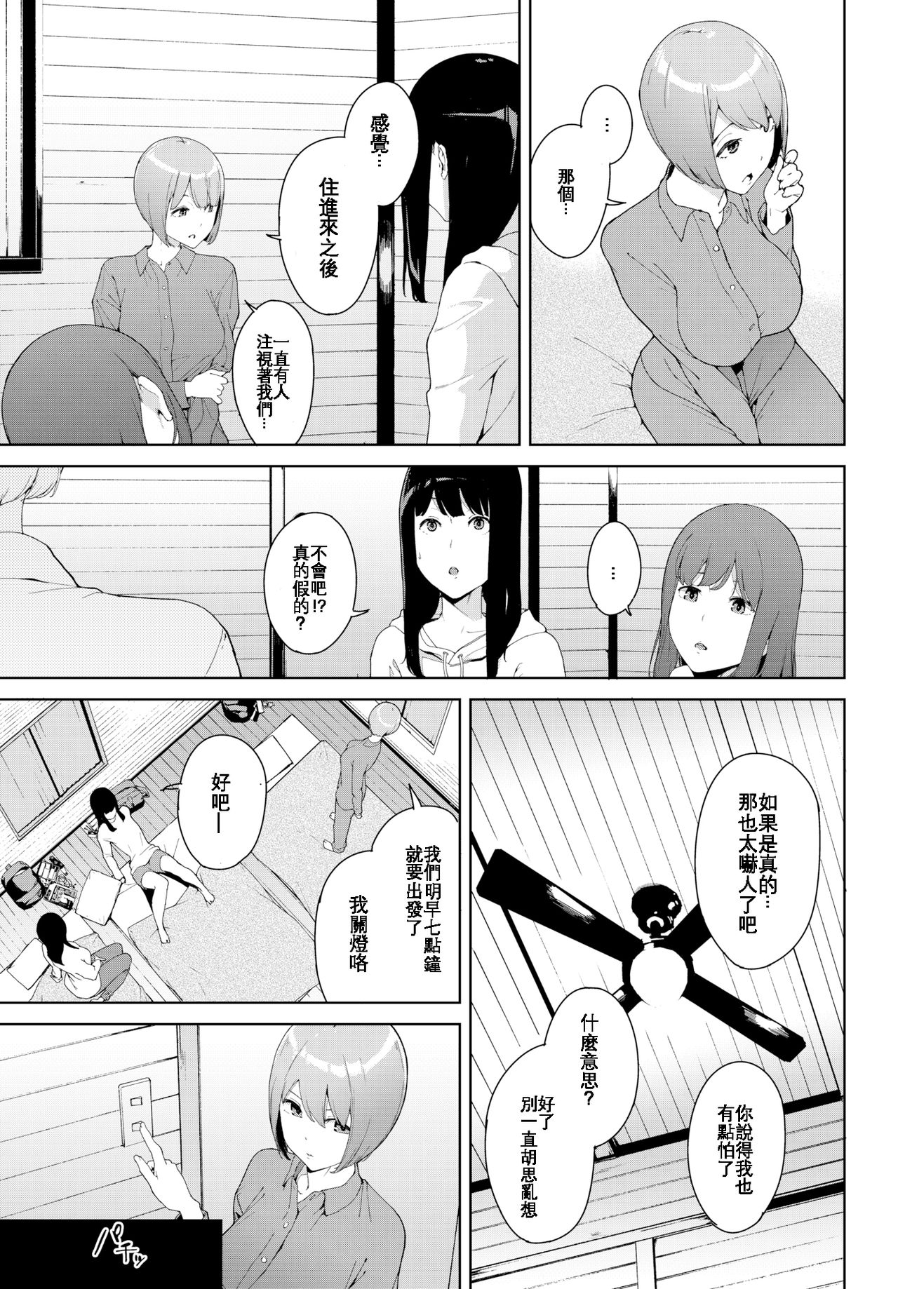 Etsuran Chuui - Page 61