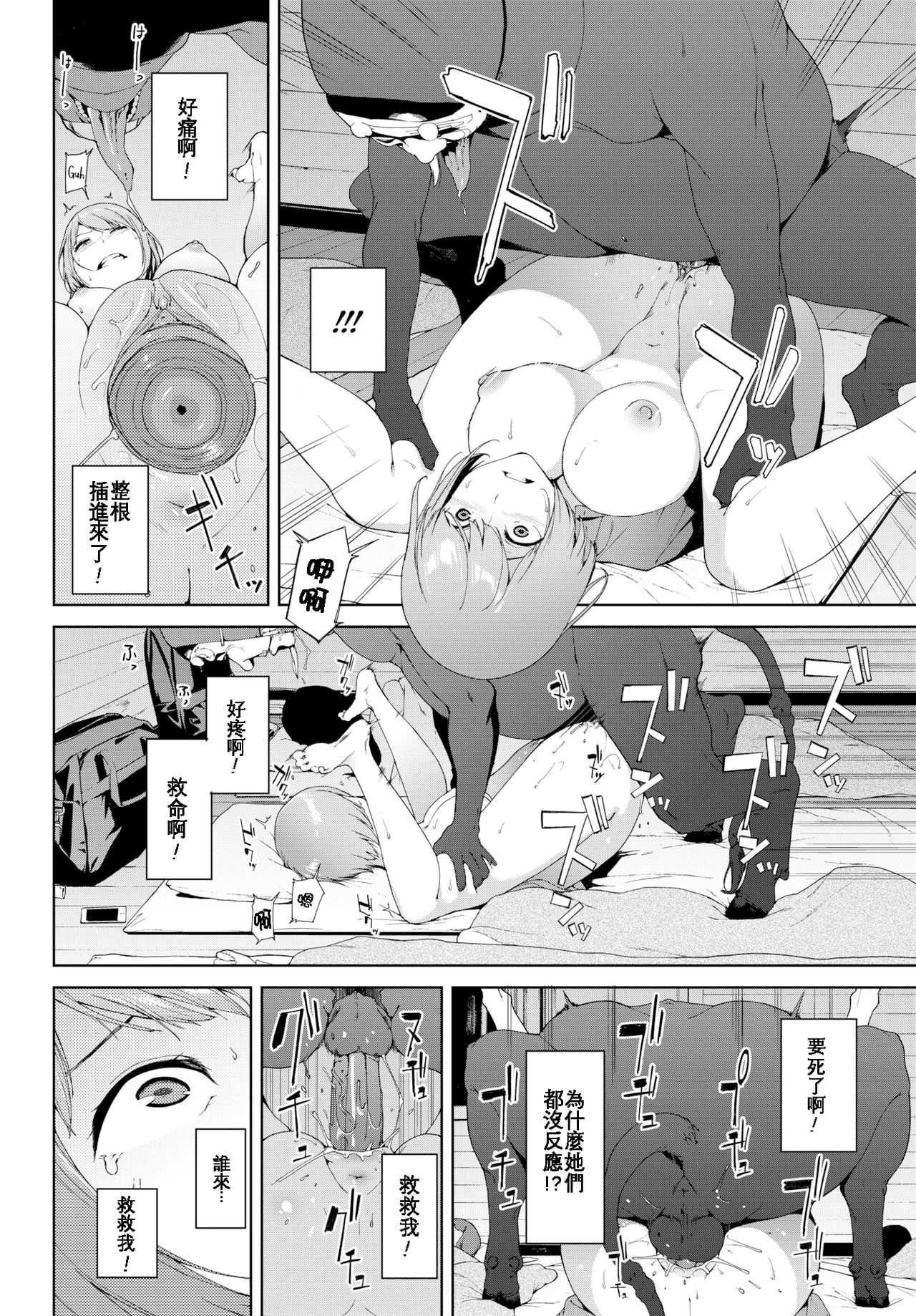 Etsuran Chuui - Page 68