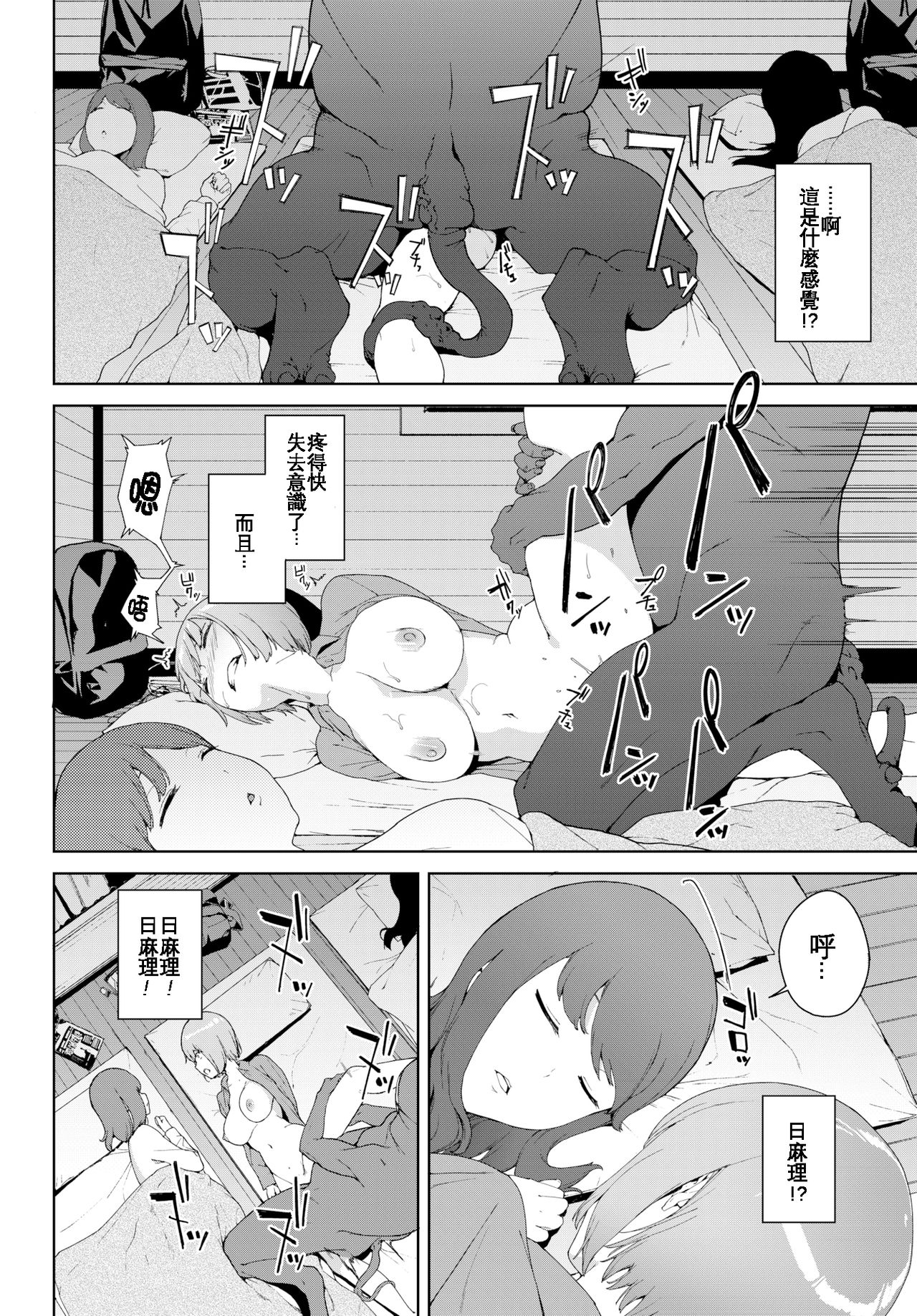 Etsuran Chuui - Page 70
