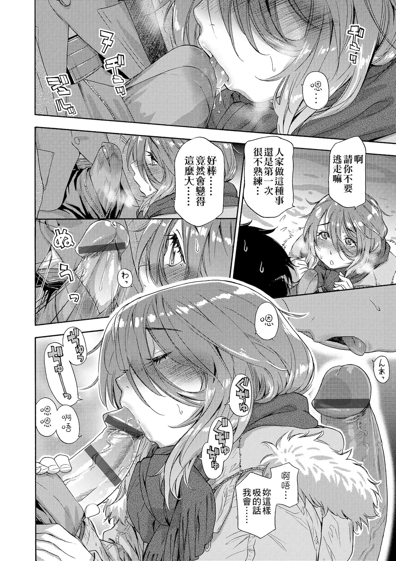 Vanilla Essence | 甜美香濃的香草精華 - Page 162