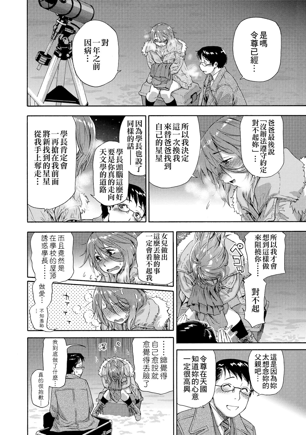 Vanilla Essence | 甜美香濃的香草精華 - Page 174