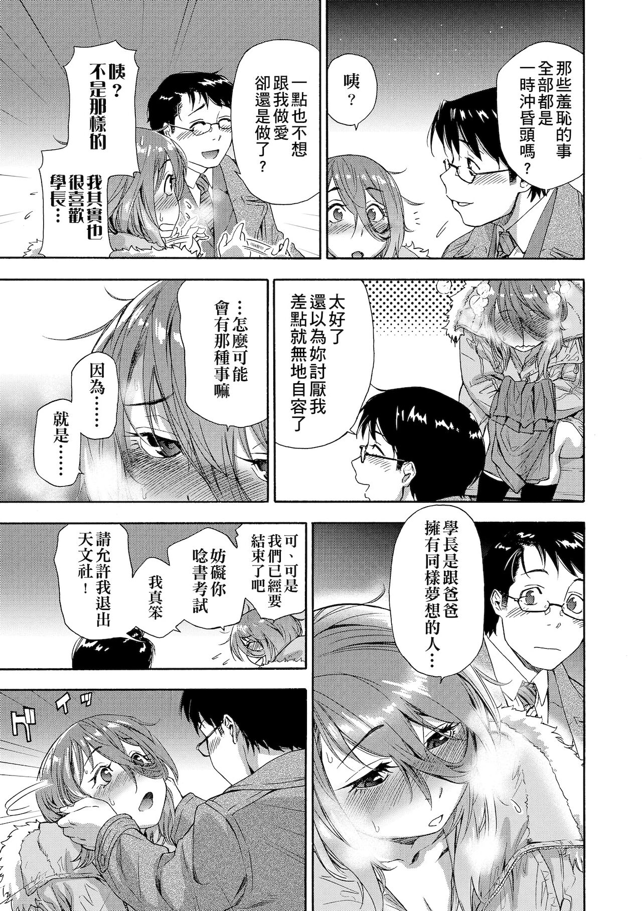 Vanilla Essence | 甜美香濃的香草精華 - Page 175