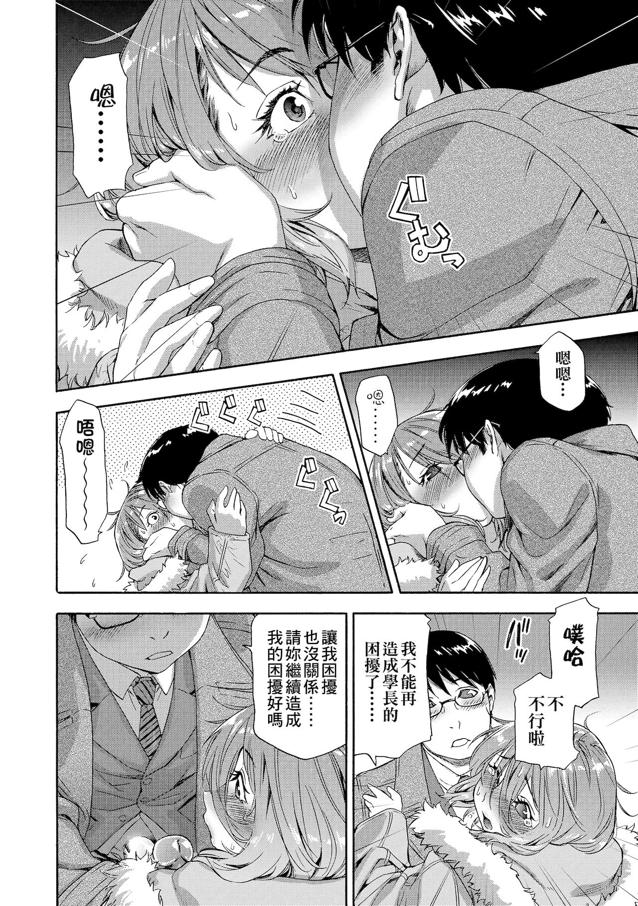 Vanilla Essence | 甜美香濃的香草精華 - Page 176