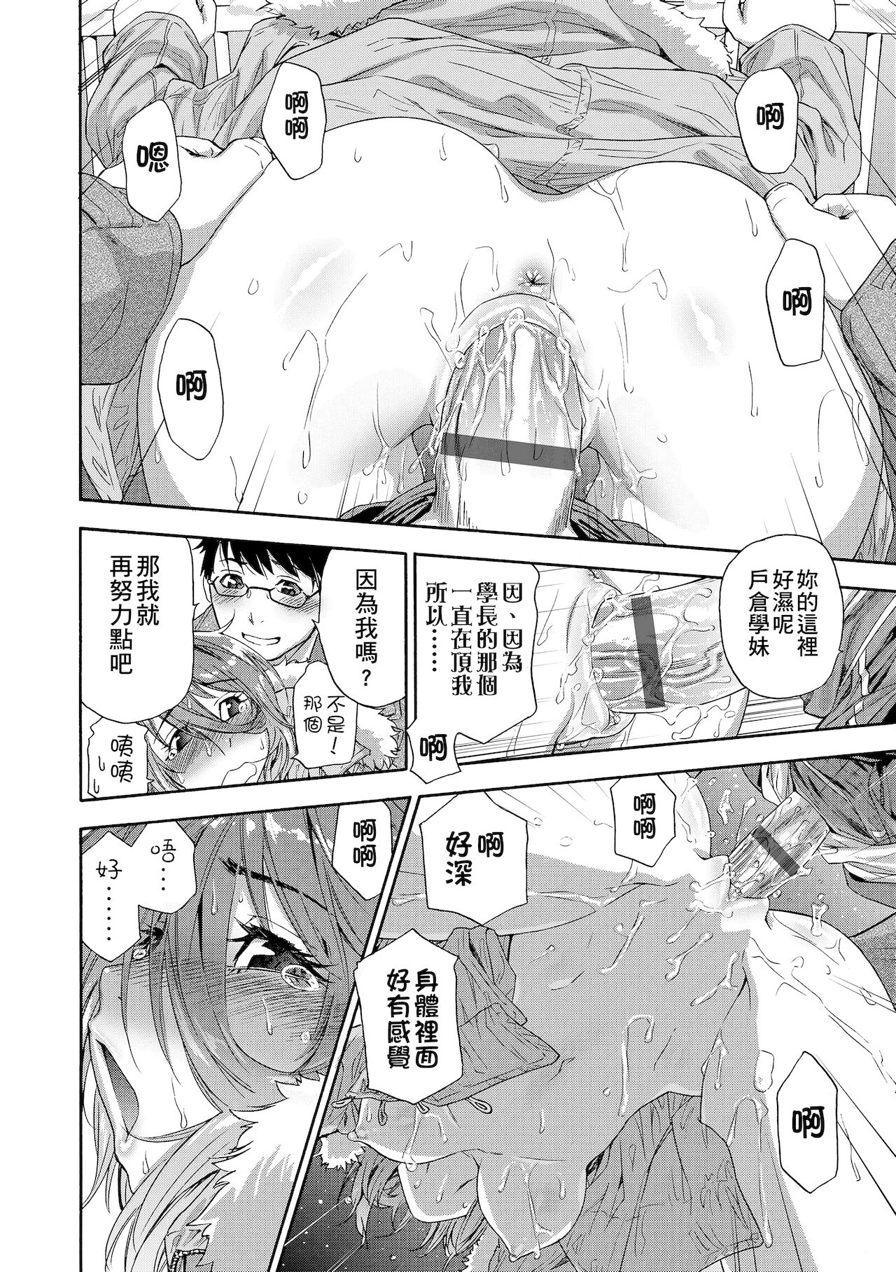 Vanilla Essence | 甜美香濃的香草精華 - Page 178