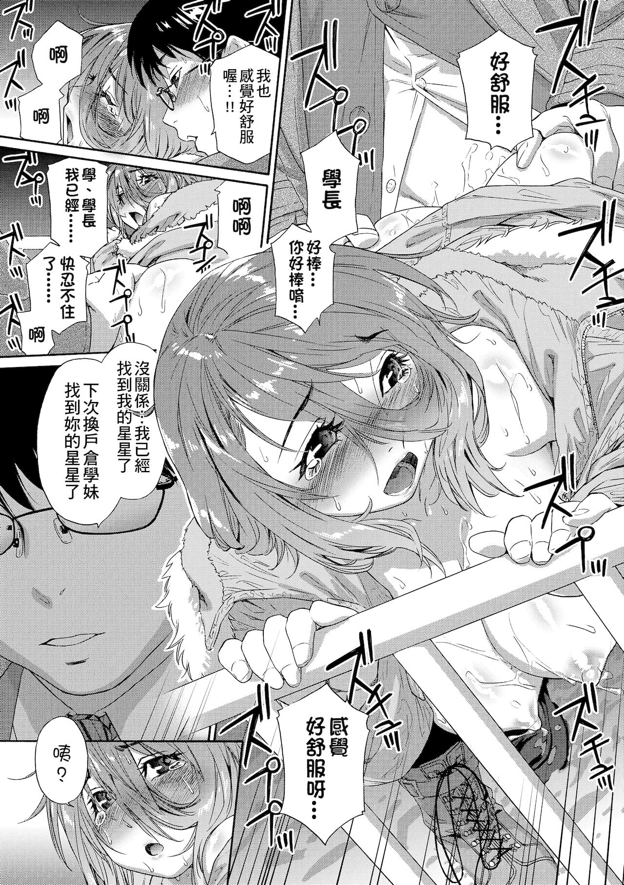 Vanilla Essence | 甜美香濃的香草精華 - Page 179