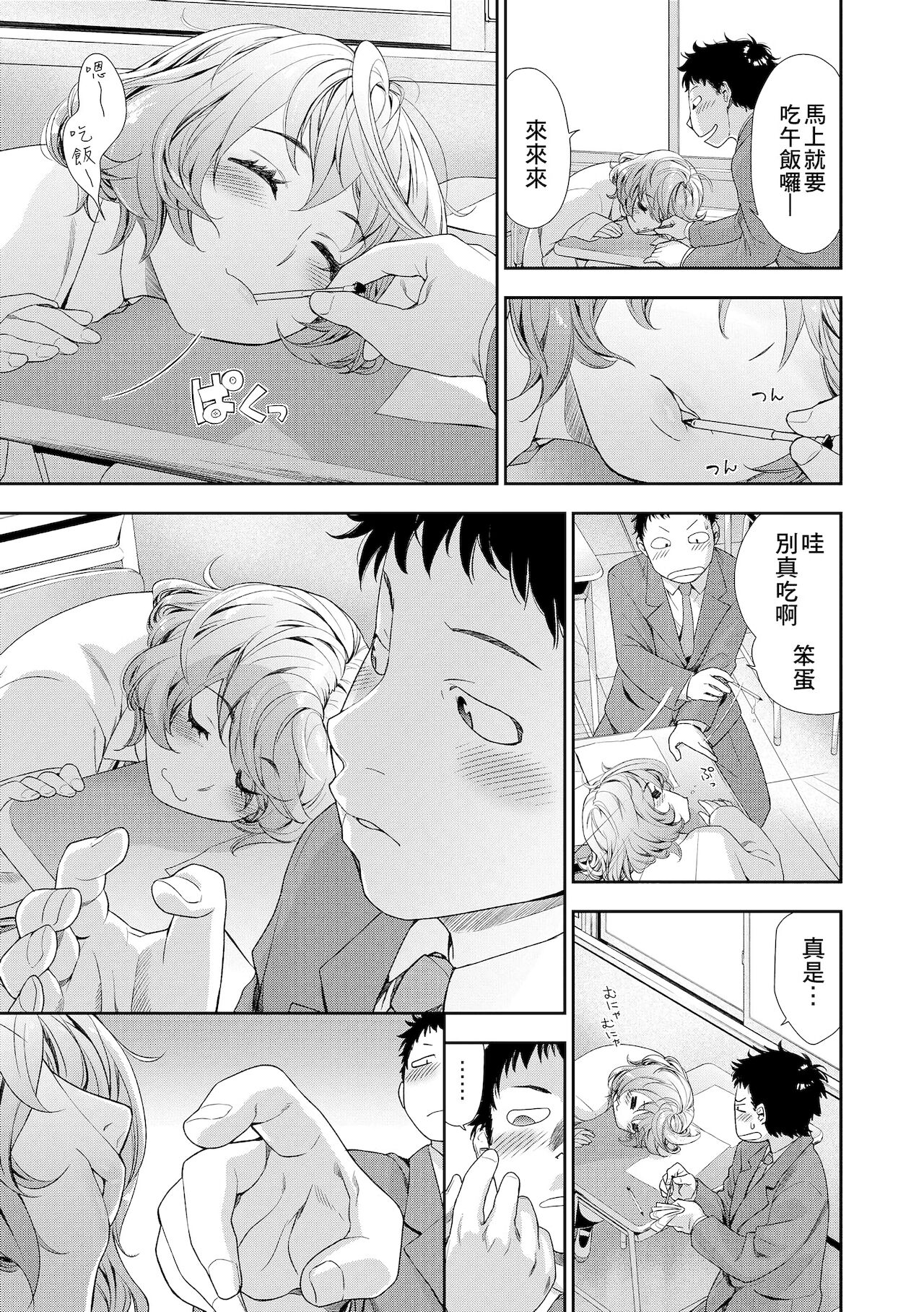 Vanilla Essence | 甜美香濃的香草精華 - Page 189
