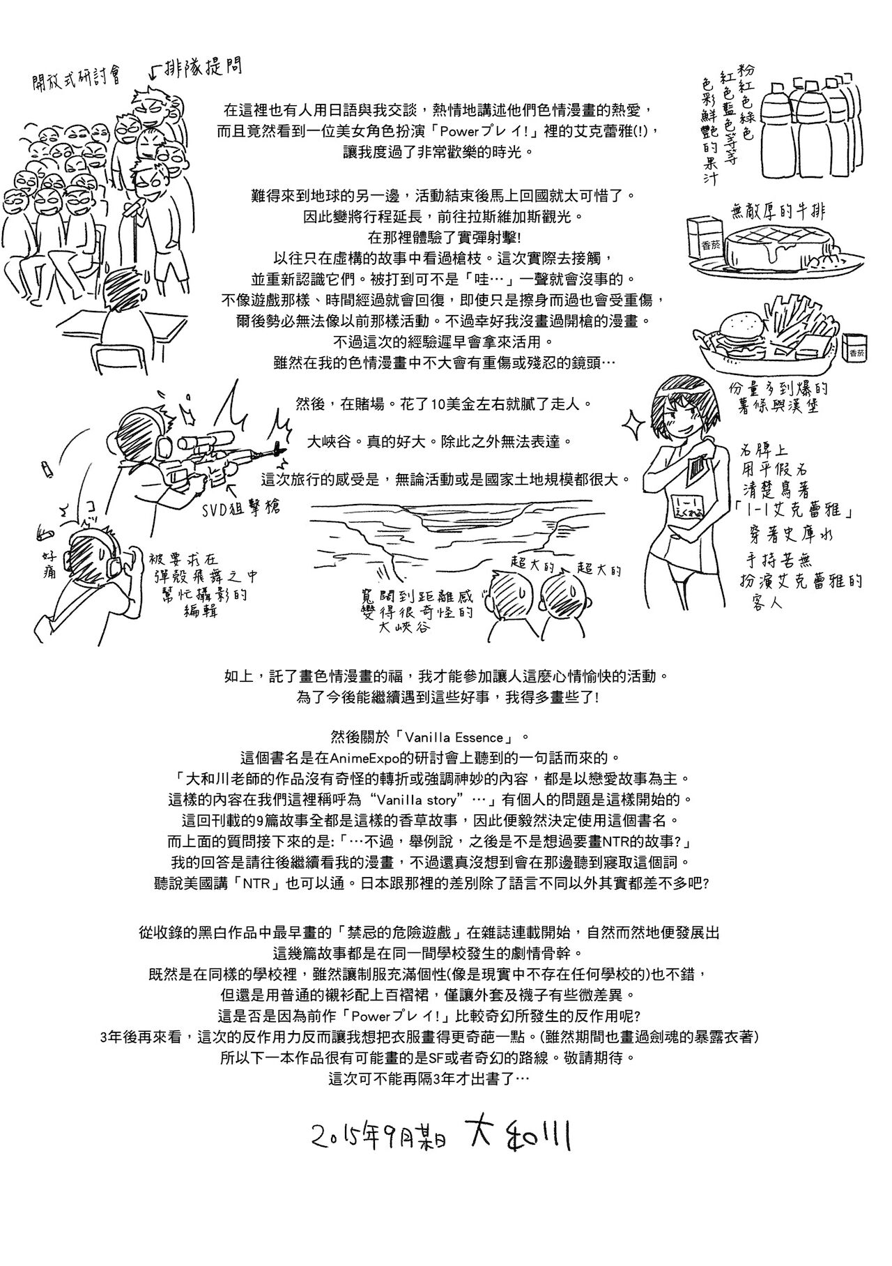 Vanilla Essence | 甜美香濃的香草精華 - Page 217