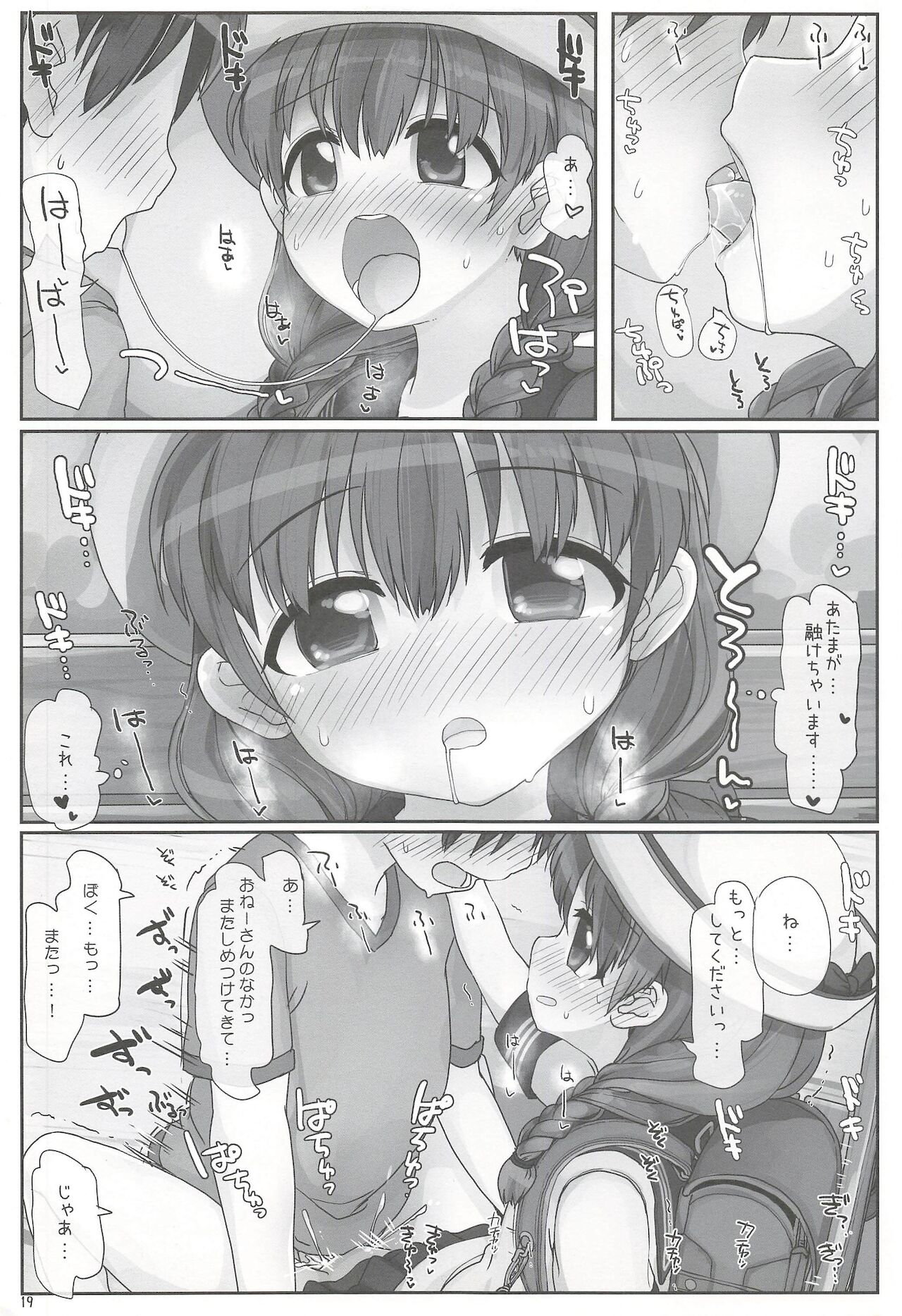 Naisho no Onee-san - Page 19