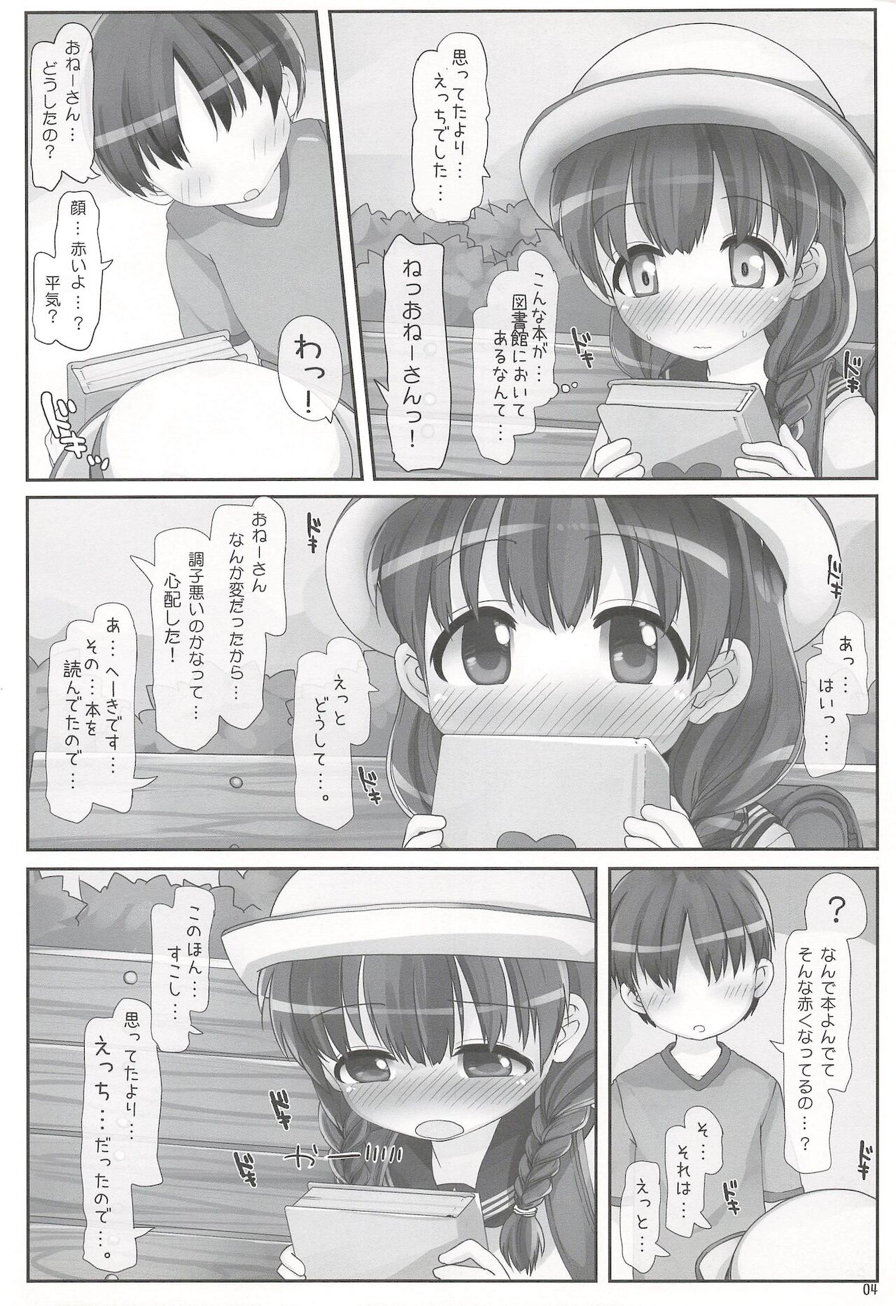 Naisho no Onee-san - Page 4