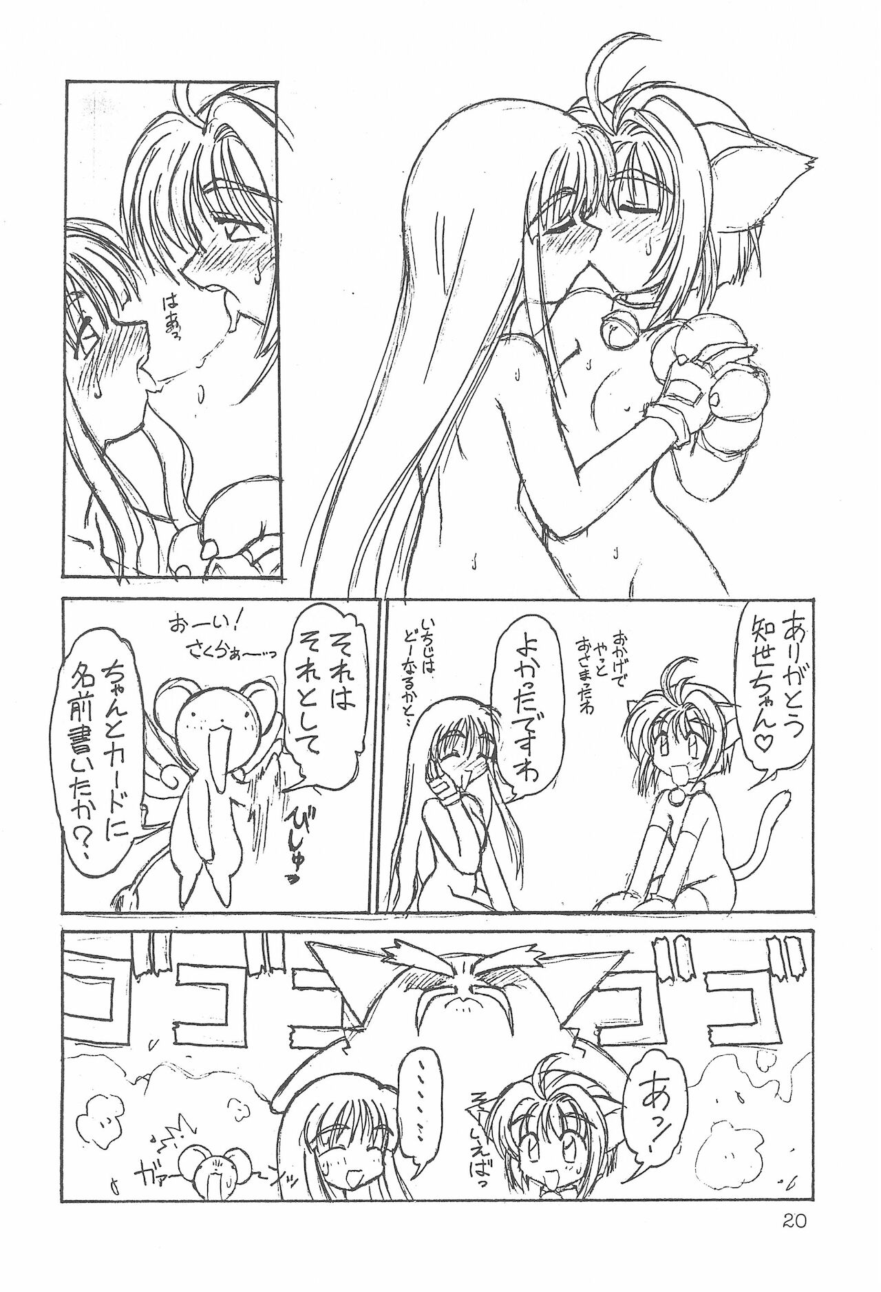 Bunshin Reppuu-ken - Page 22