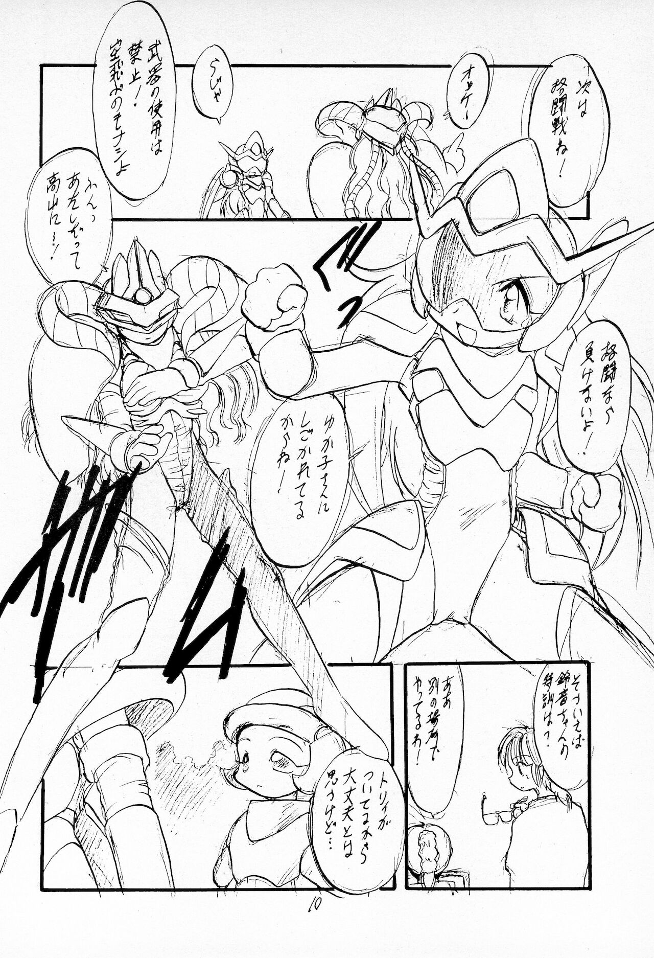 Funsen! Gunvarion Version up.001 - Page 12