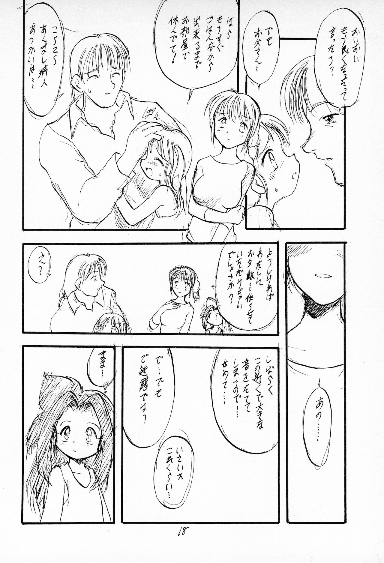 Funsen! Gunvarion Version up.001 - Page 20