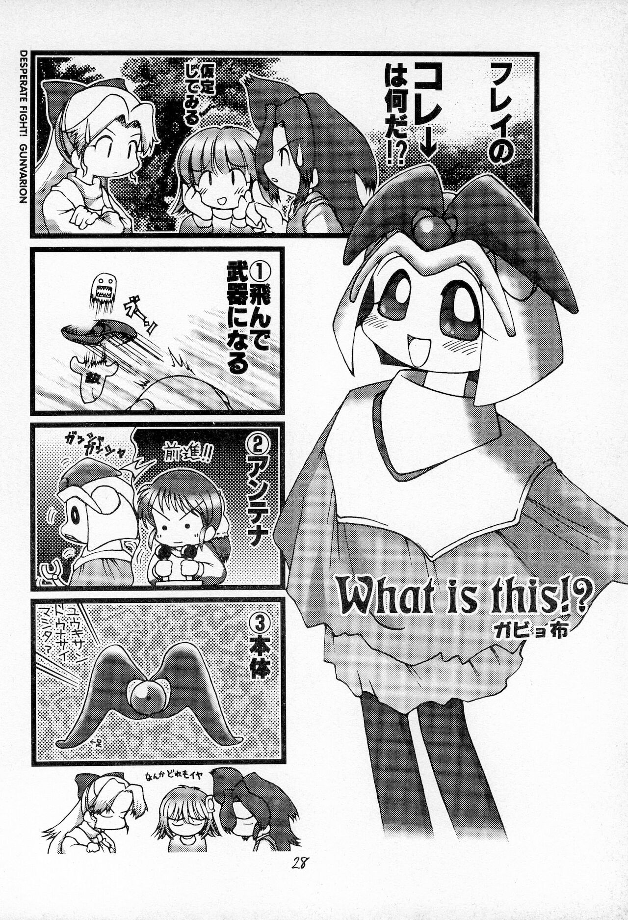 Funsen! Gunvarion Version up.001 - Page 30