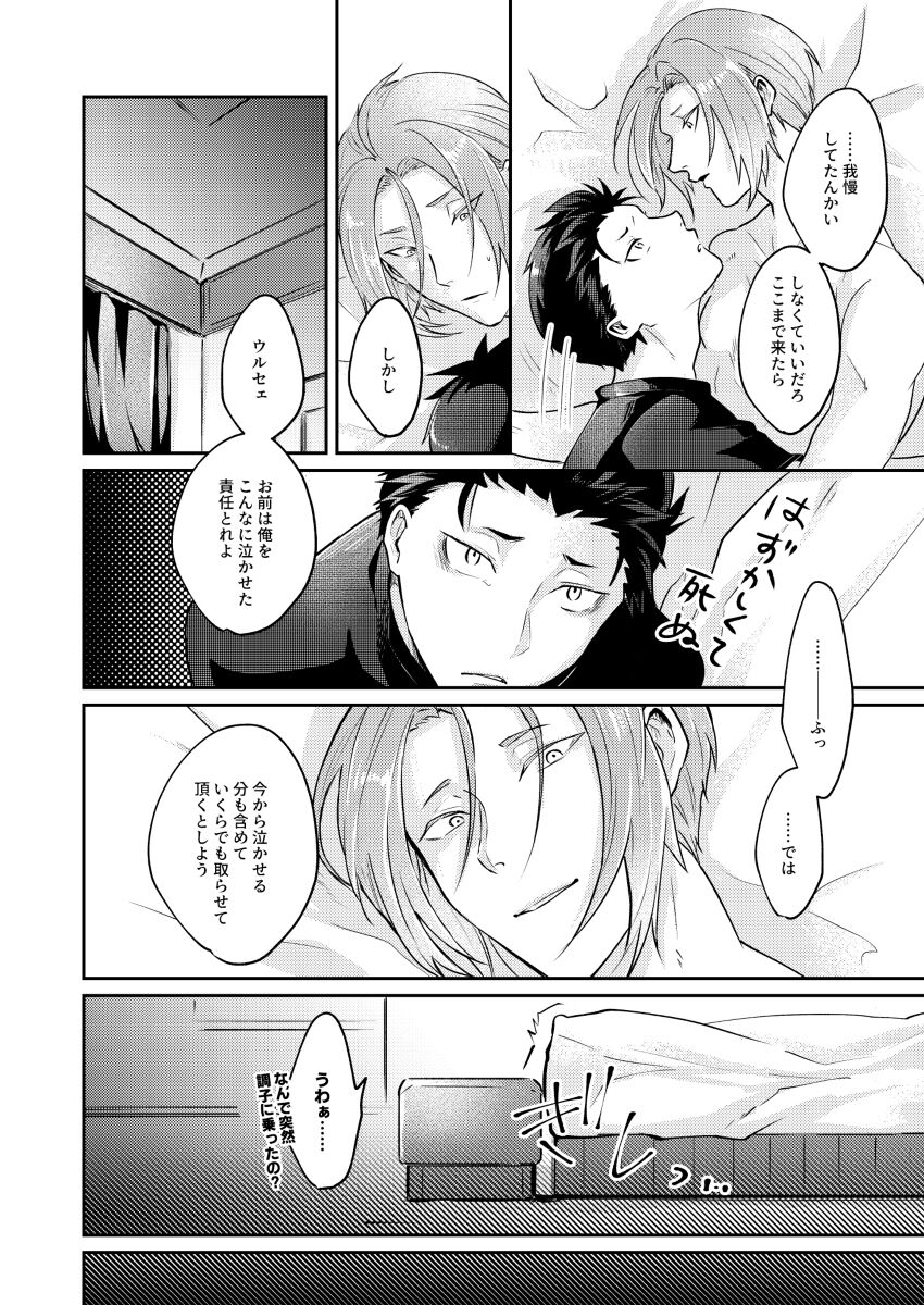 Sore o Ittara Owari - Page 19