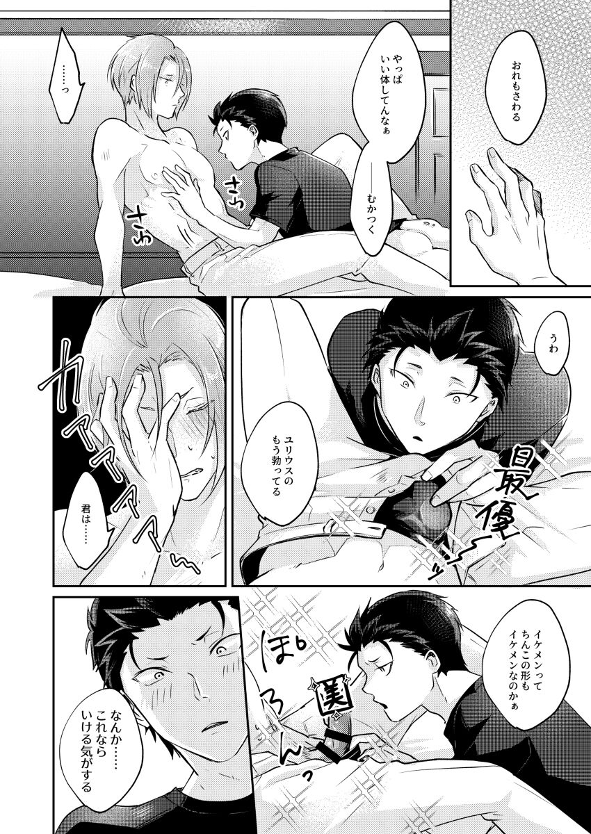 Sore o Ittara Owari - Page 21