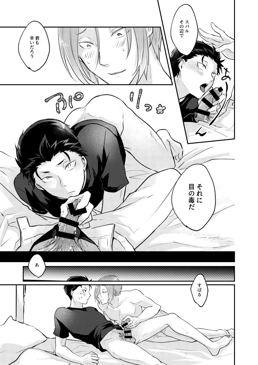 Sore o Ittara Owari - Page 24