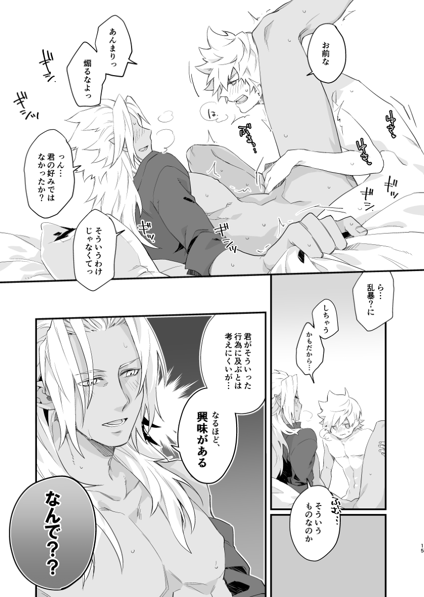 GOOD MORNING DARLING! - Page 14