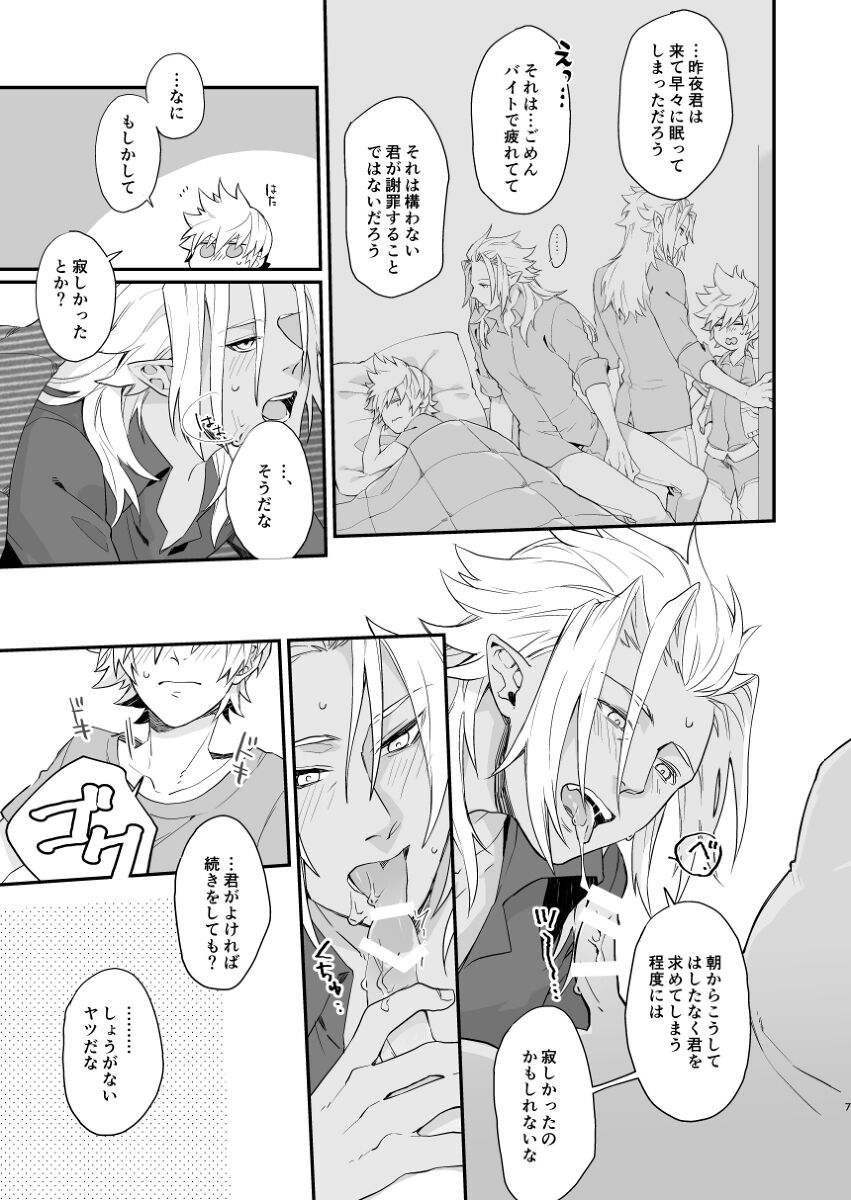 GOOD MORNING DARLING! - Page 6