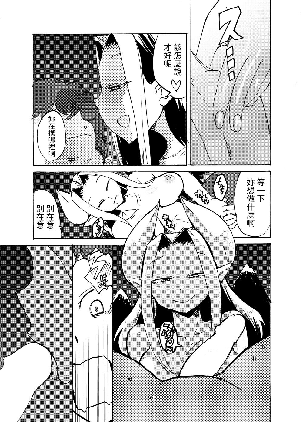 Chikashitsu no Akuma-san - Page 10