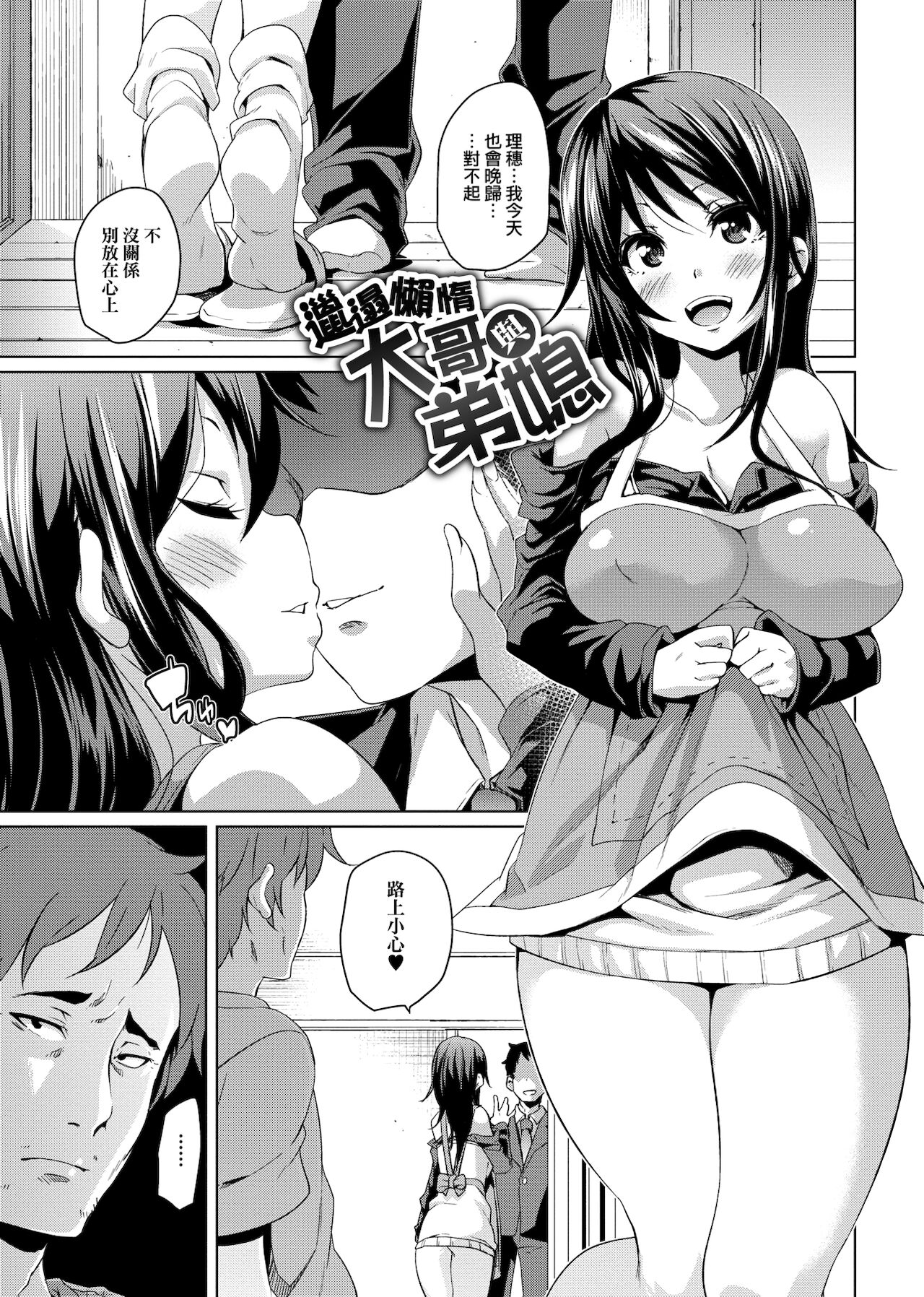 MuchiMuchi ♥ Cream Pie | 麻糬奶油棉花乳 - Page 136