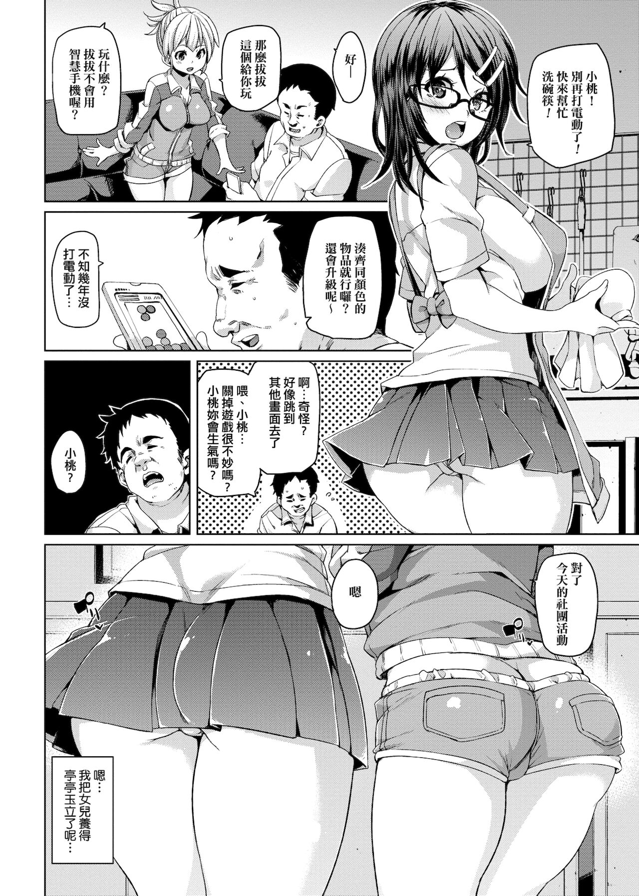 MuchiMuchi ♥ Cream Pie | 麻糬奶油棉花乳 - Page 155