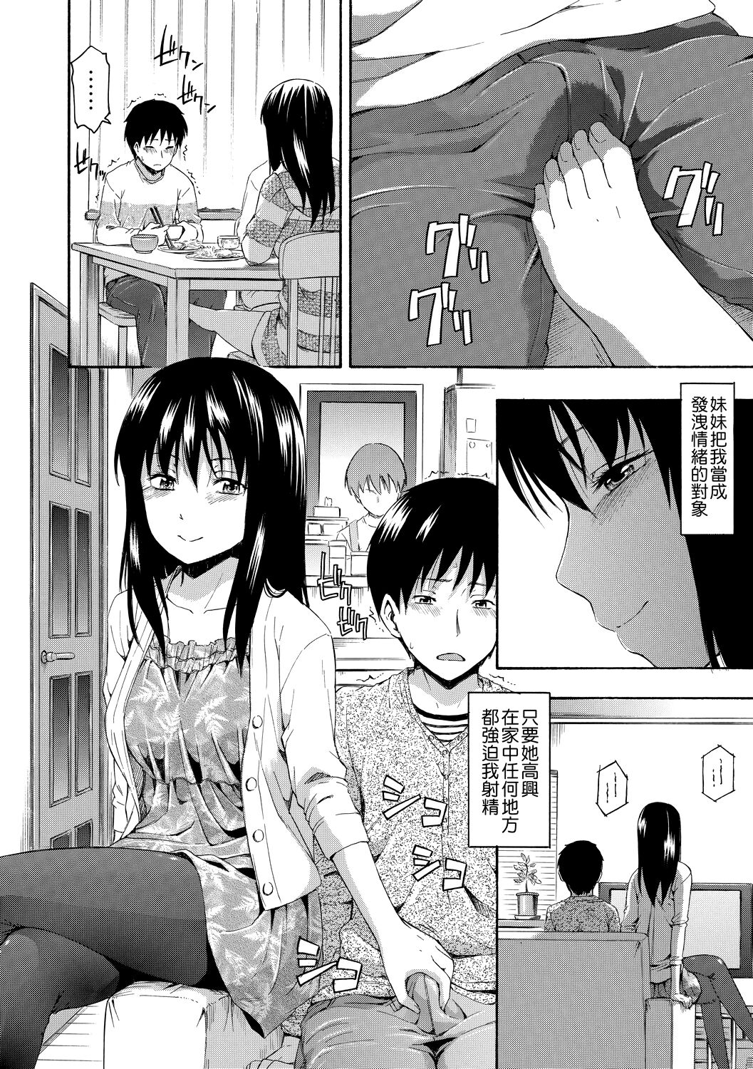 Kakure Koto | 隱藏的秘密 - Page 185