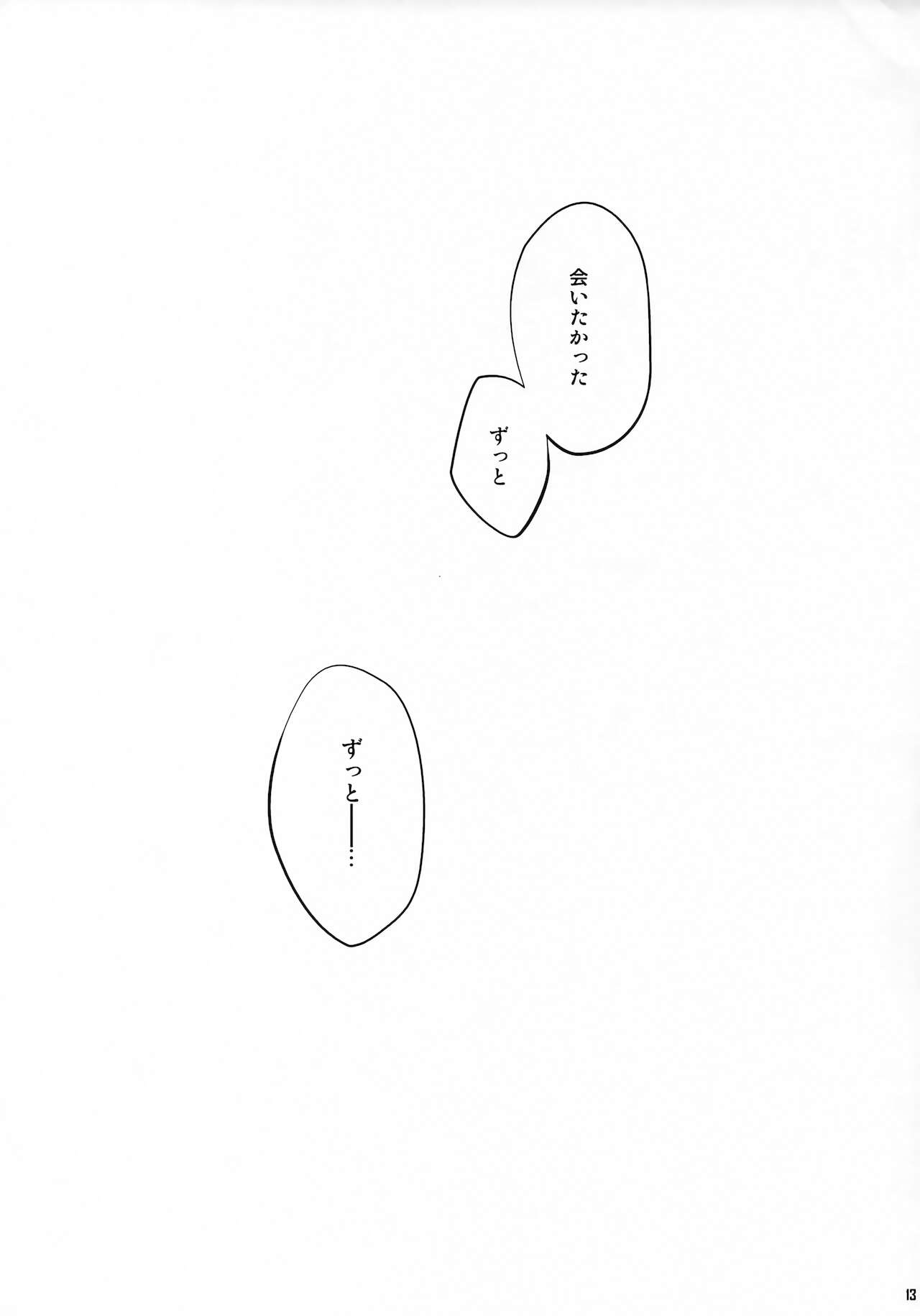 Kiseki - Page 12