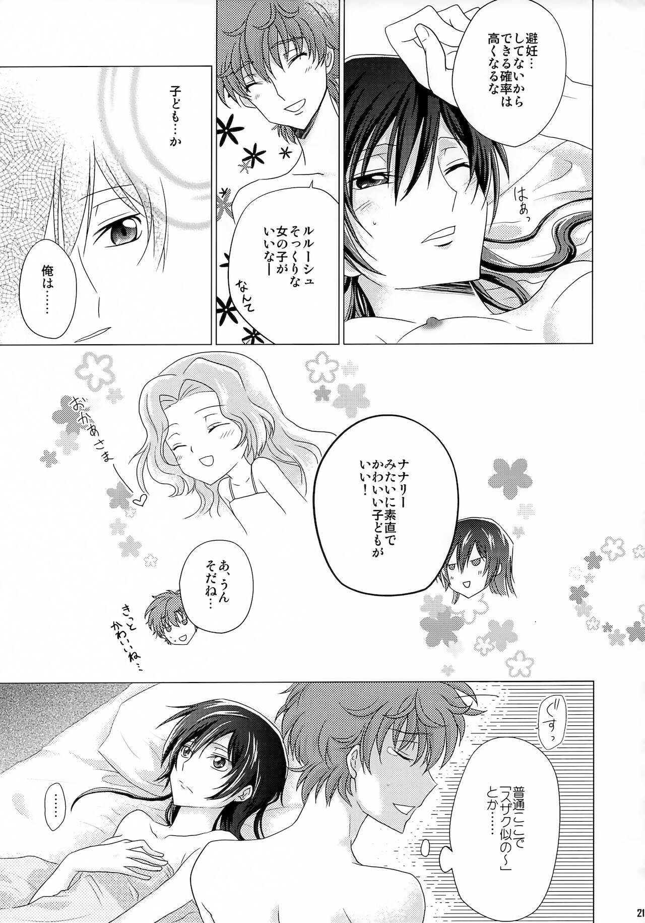 Kiseki - Page 20