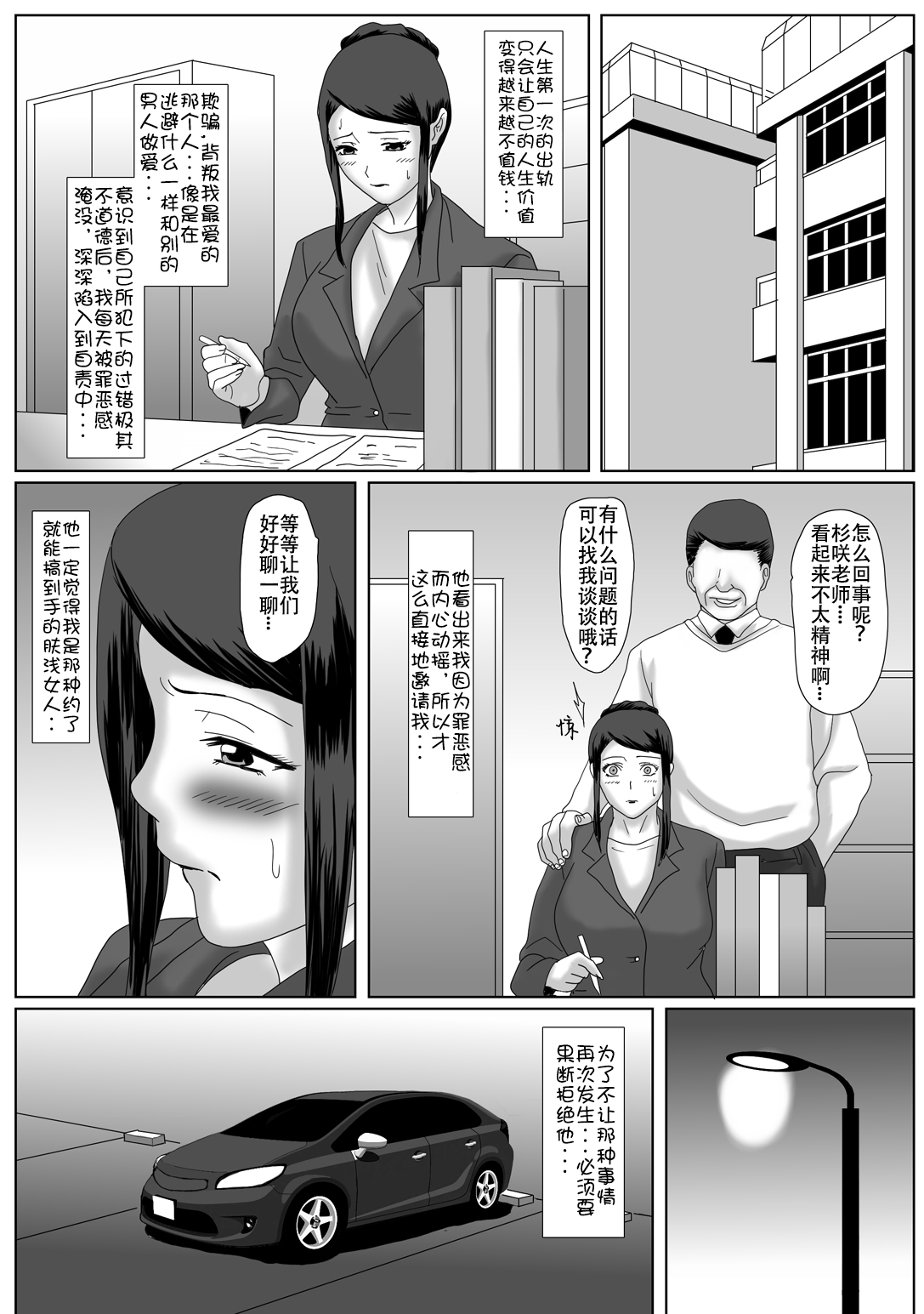 Ii Fuufu - Page 74