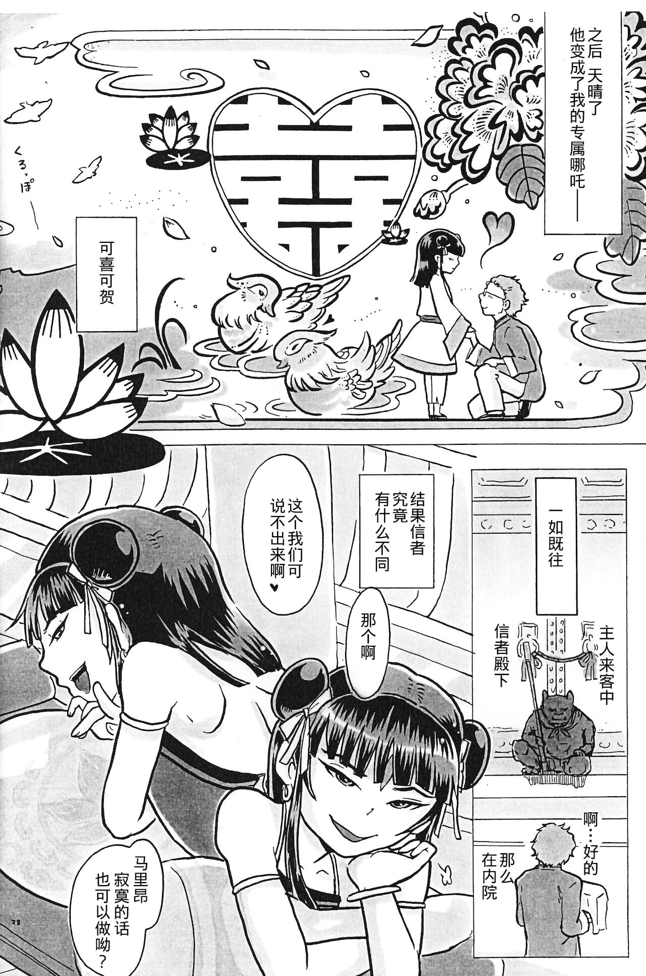 Guuzou Shounen - Page 29