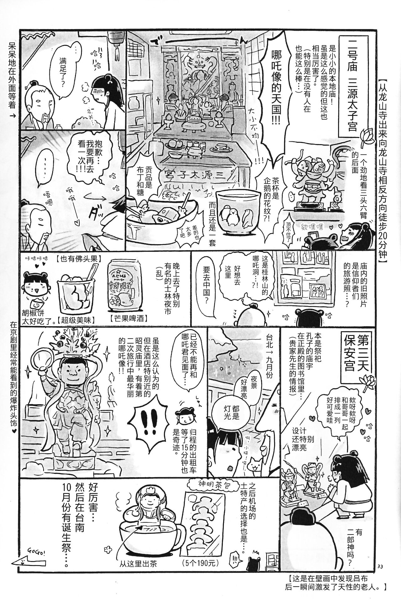 Guuzou Shounen - Page 34