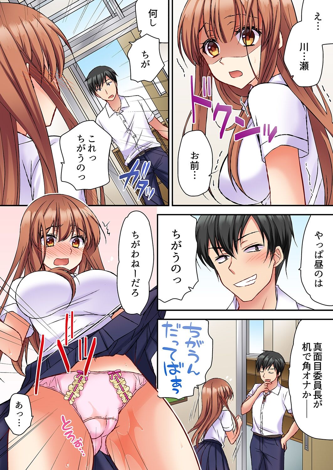 大事なところグリグリしないでぇ…!パンツが擦れてヤラシイ刺激。奥まで食い込む即イキSEX 1-8 - Page 40