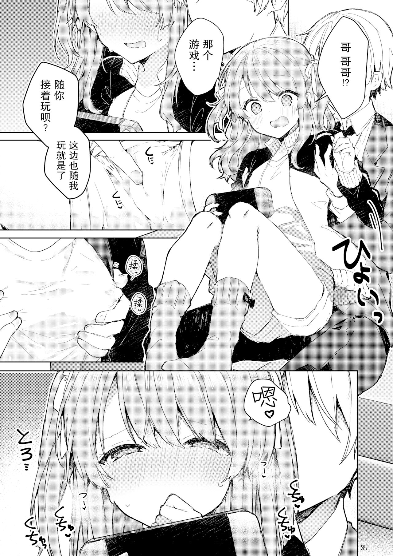 Kyo kara warui ko - Page 37